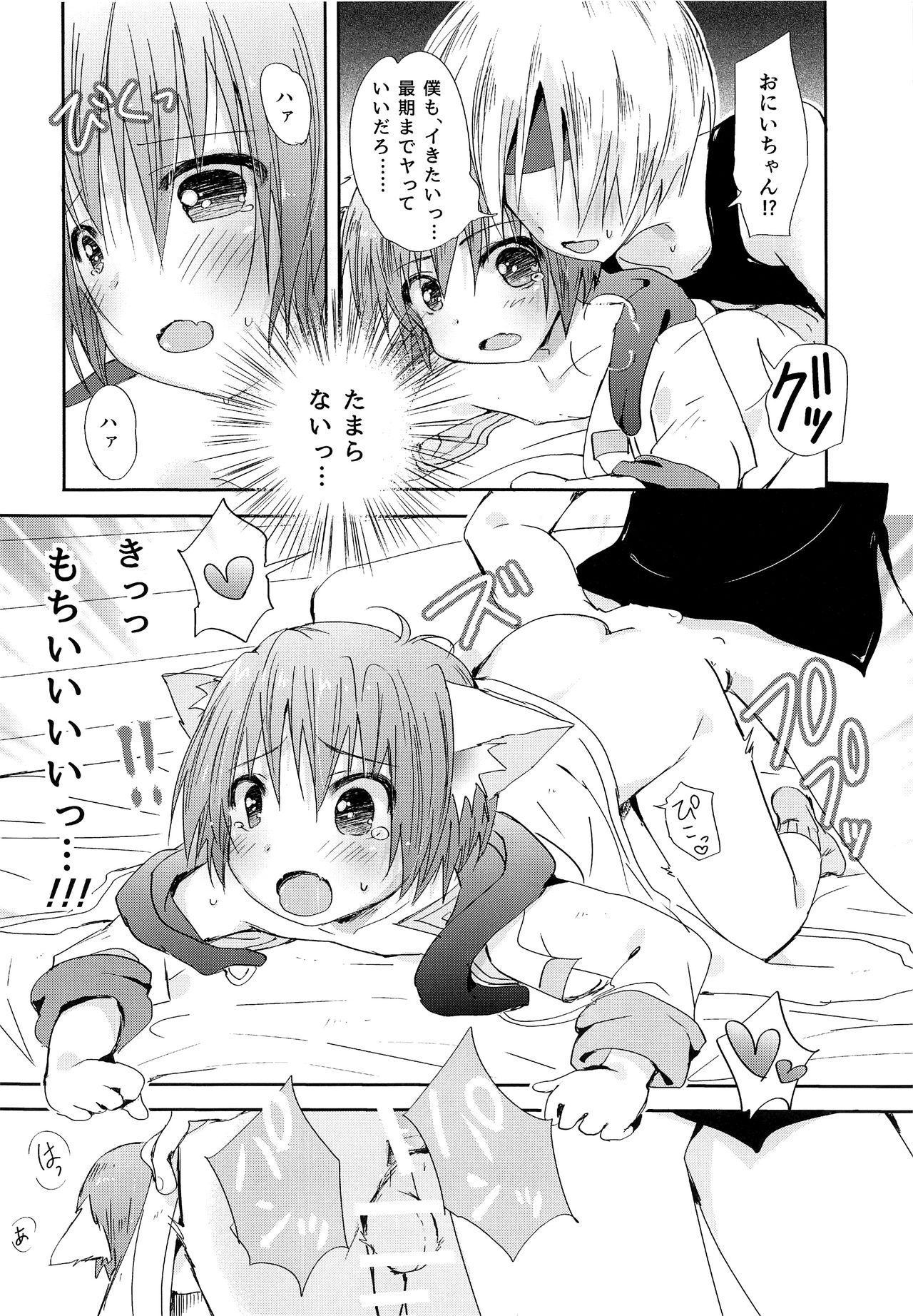 (ショタスクラッチSP4) [少年Heroine (タマキ結、御堂廉)] 無邪気な魔性 (スターオーシャン2)