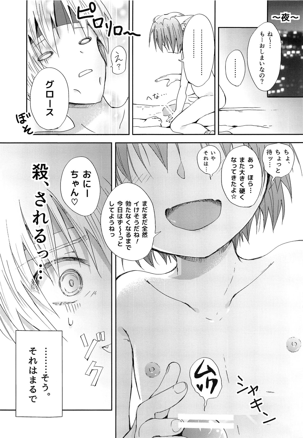 (ショタスクラッチSP4) [少年Heroine (タマキ結、御堂廉)] 無邪気な魔性 (スターオーシャン2)