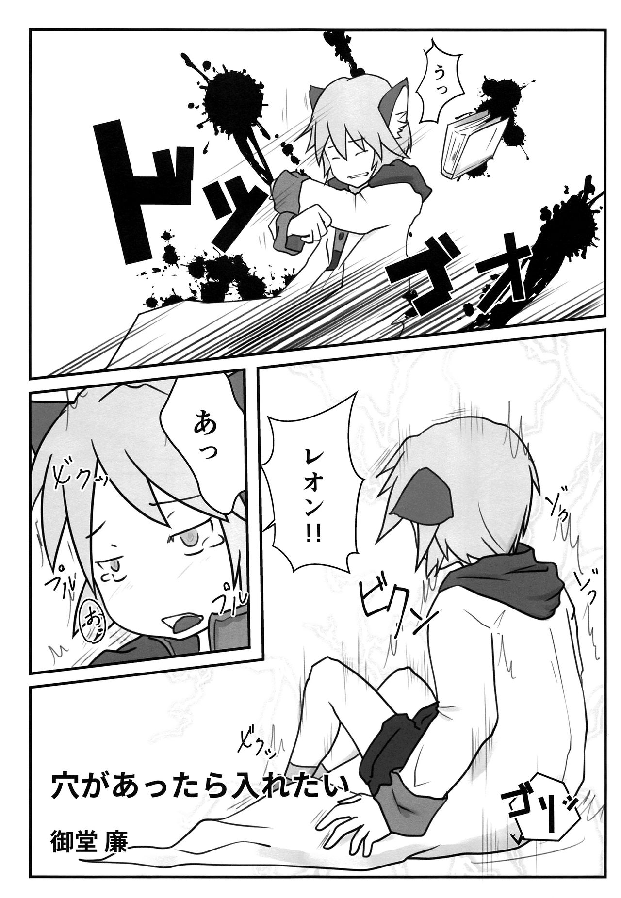 (ショタスクラッチSP4) [少年Heroine (タマキ結、御堂廉)] 無邪気な魔性 (スターオーシャン2)