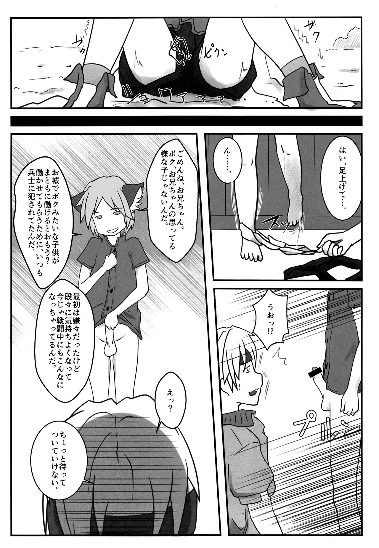 (ショタスクラッチSP4) [少年Heroine (タマキ結、御堂廉)] 無邪気な魔性 (スターオーシャン2)