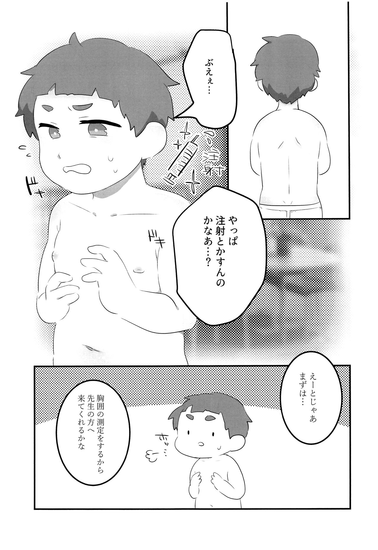(GOOD COMIC CITY 24) [HighDrug (両目眼帯)] 個別身体測定 (サウスパーク)