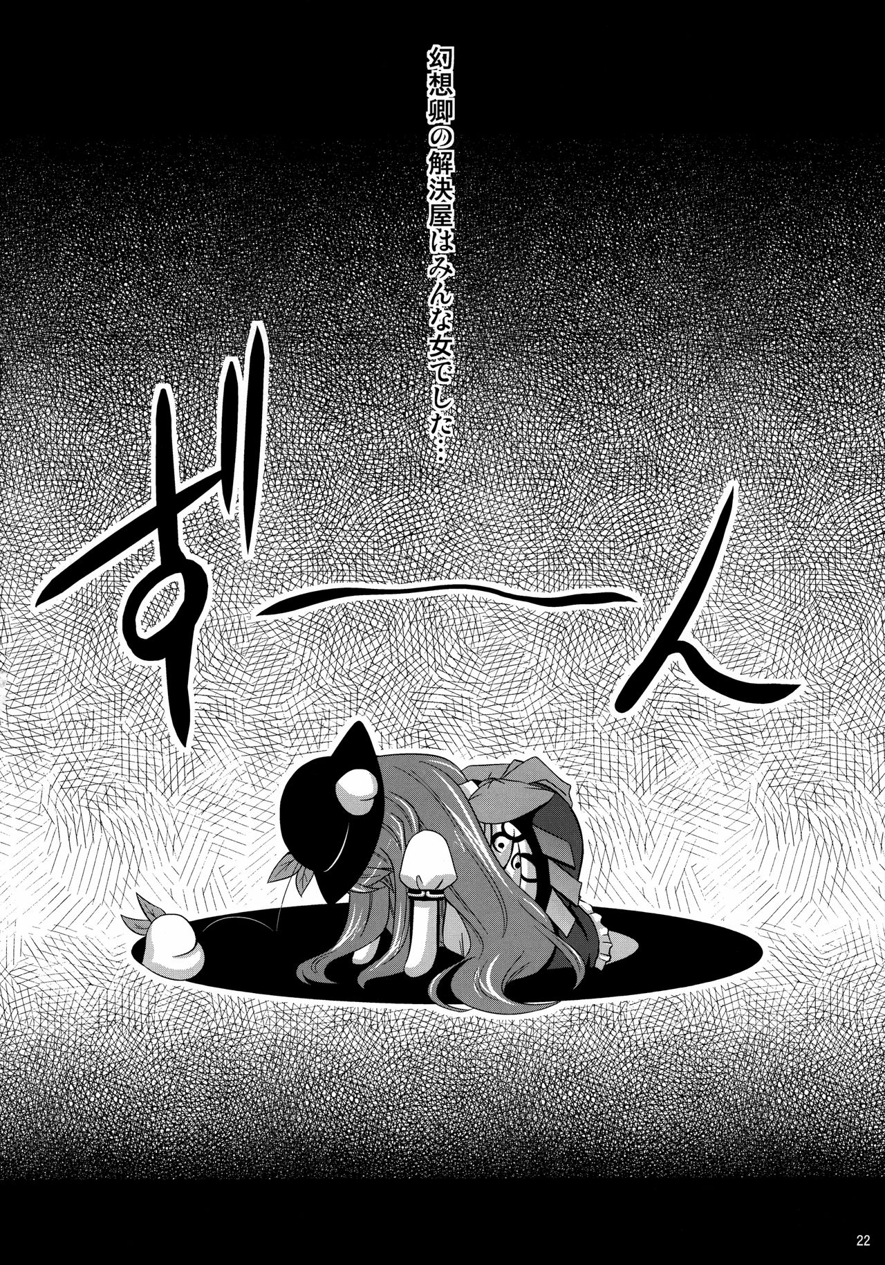 (C76) [何処までも蒼い空に浮かぶ肉。 (肉そうきゅー。)] 妄想有頂天総集編+おまけ妄想 (東方Project)