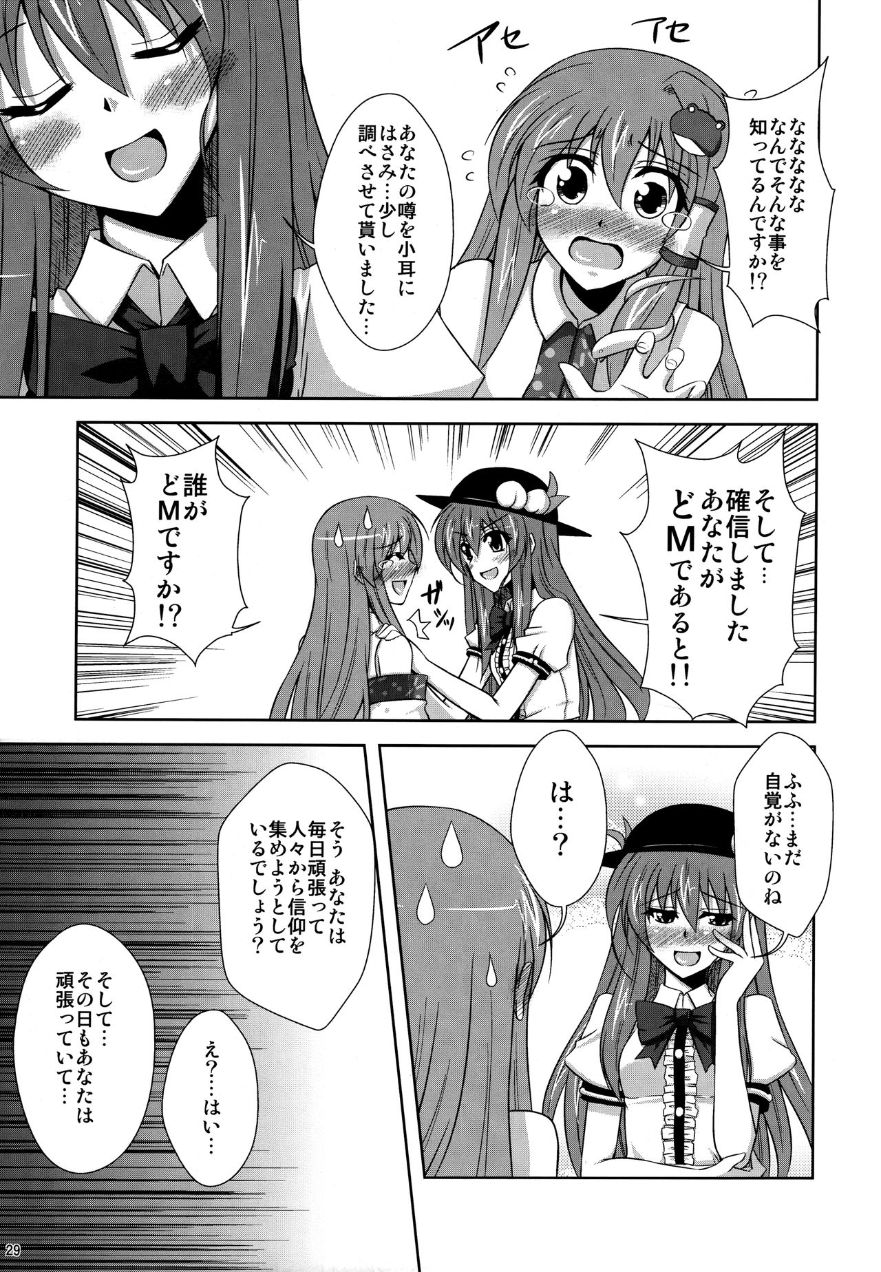 (C76) [何処までも蒼い空に浮かぶ肉。 (肉そうきゅー。)] 妄想有頂天総集編+おまけ妄想 (東方Project)