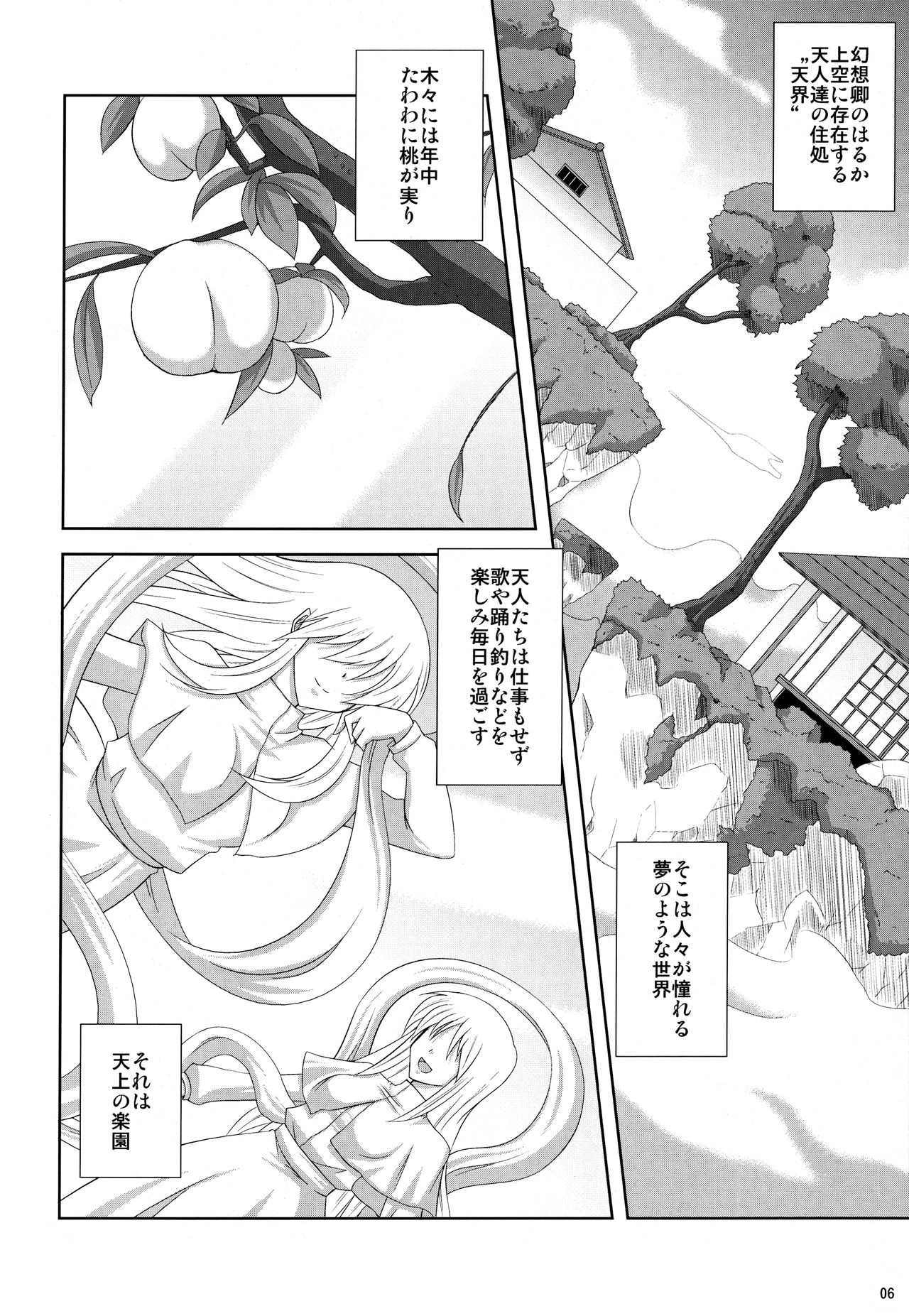 (C76) [何処までも蒼い空に浮かぶ肉。 (肉そうきゅー。)] 妄想有頂天総集編+おまけ妄想 (東方Project)