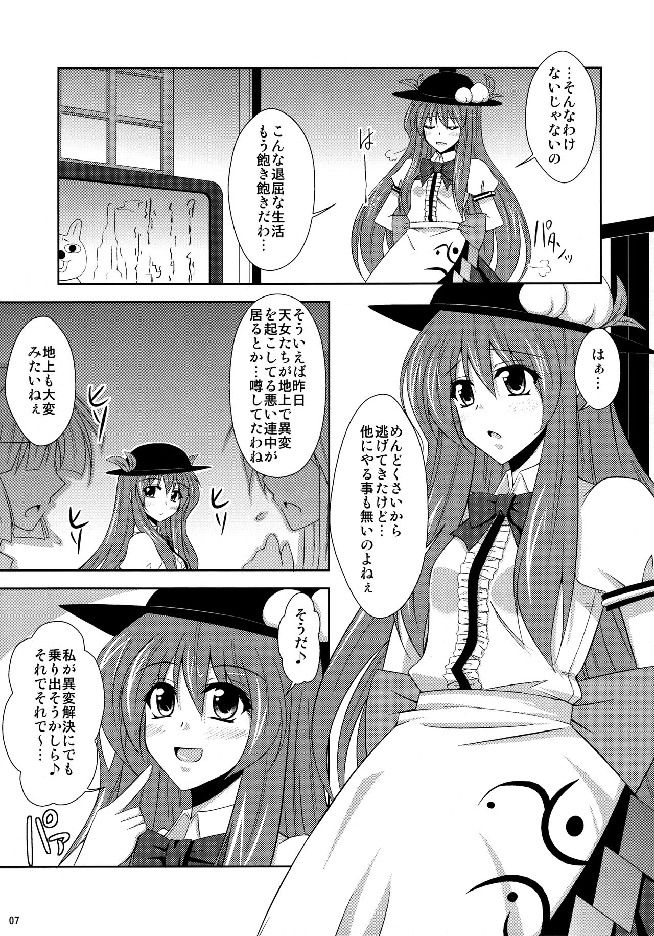 (C76) [何処までも蒼い空に浮かぶ肉。 (肉そうきゅー。)] 妄想有頂天総集編+おまけ妄想 (東方Project)