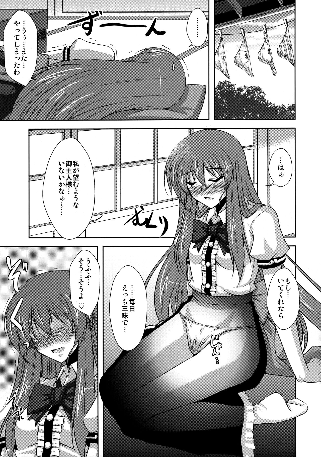 (C76) [何処までも蒼い空に浮かぶ肉。 (肉そうきゅー。)] 妄想有頂天総集編+おまけ妄想 (東方Project)