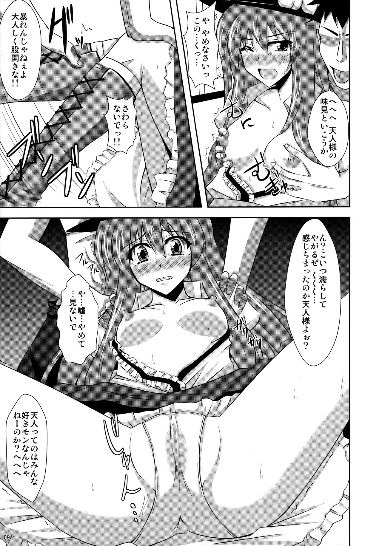 (C76) [何処までも蒼い空に浮かぶ肉。 (肉そうきゅー。)] 妄想有頂天総集編+おまけ妄想 (東方Project)