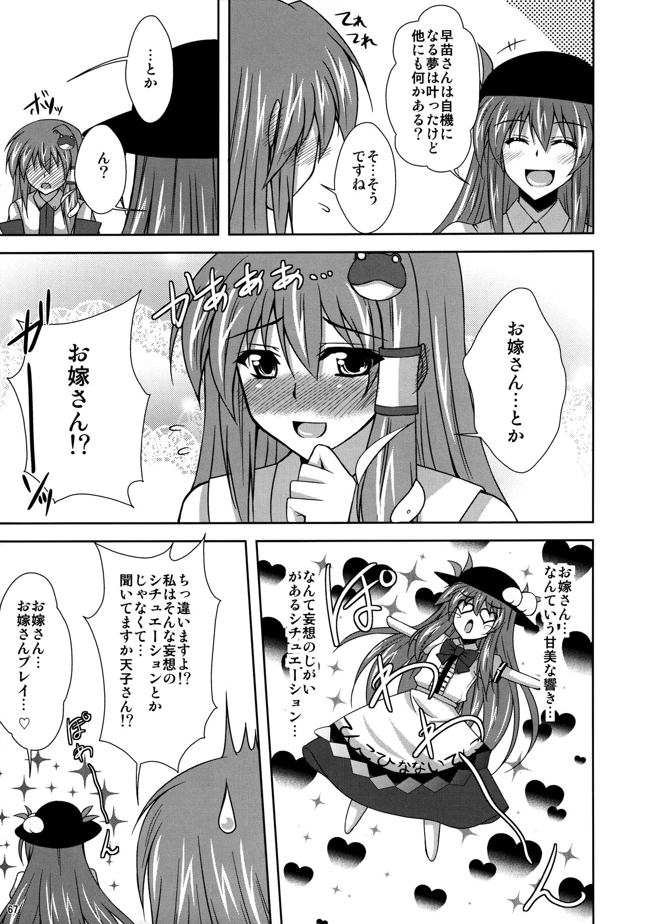 (C76) [何処までも蒼い空に浮かぶ肉。 (肉そうきゅー。)] 妄想有頂天総集編+おまけ妄想 (東方Project)