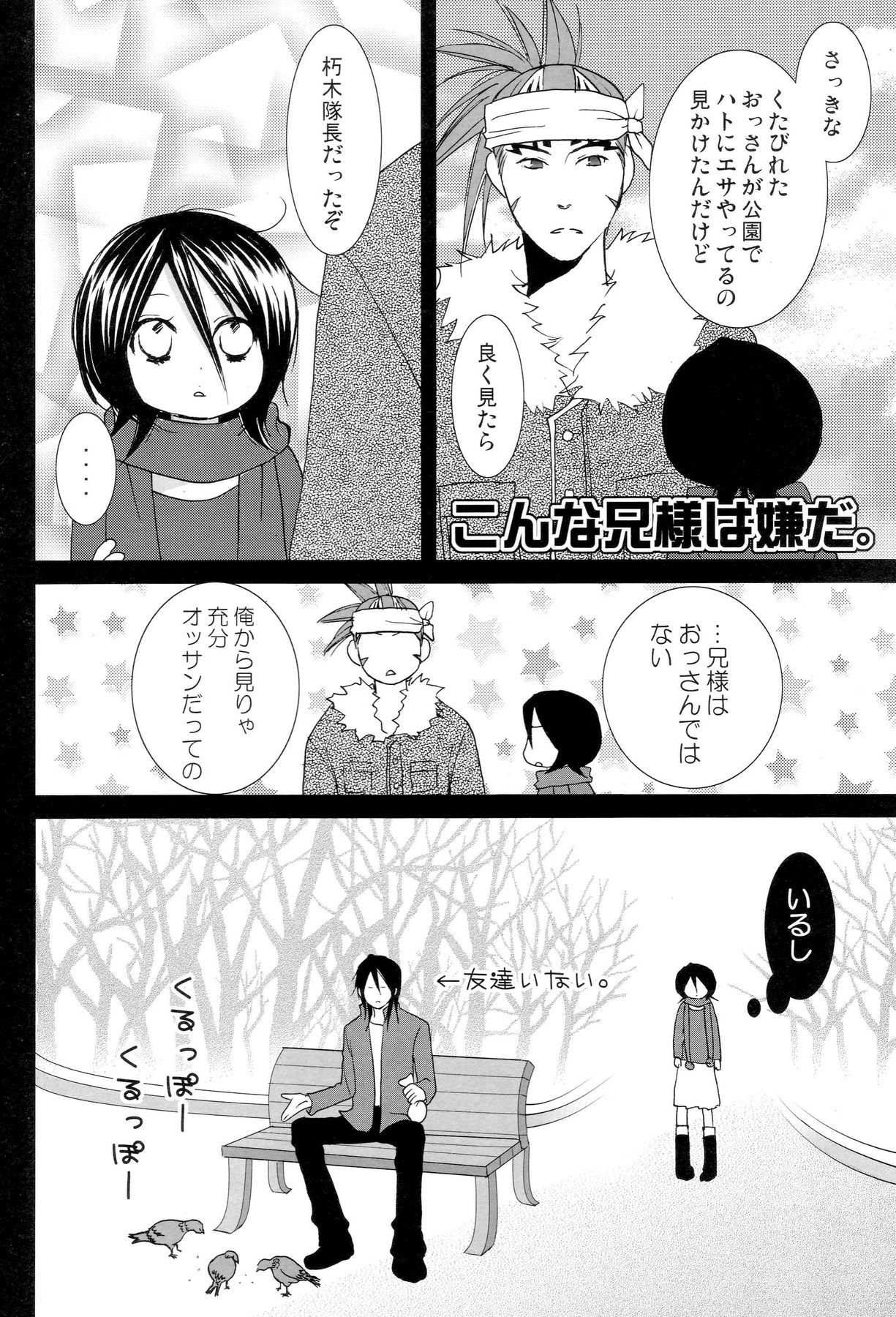 (C73) [DEWDROP (桜井コウキ)] 義妹ジャンキーHYPER! (ブリーチ)