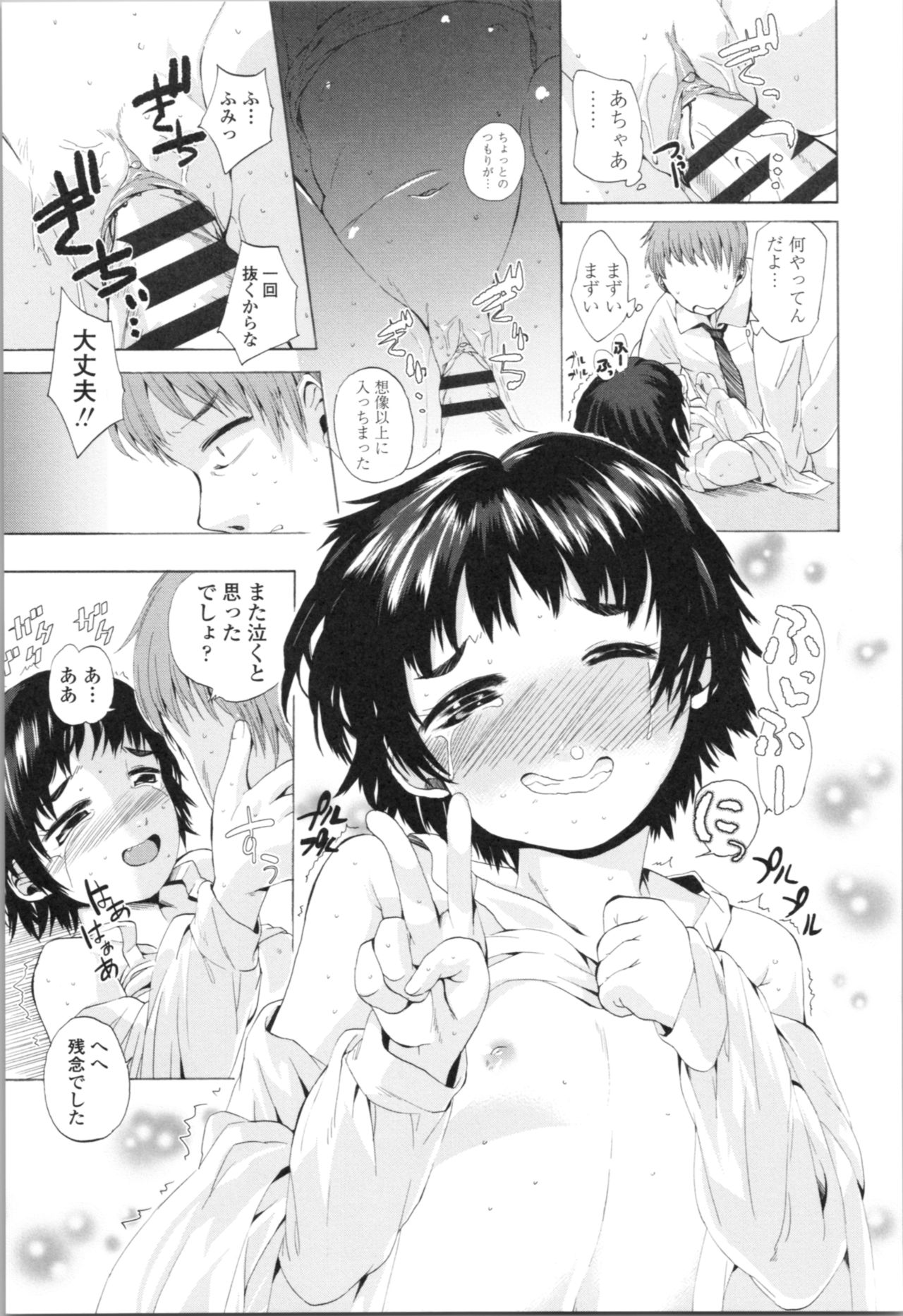 [三澄ツバキ] わたし、初めてなんだから