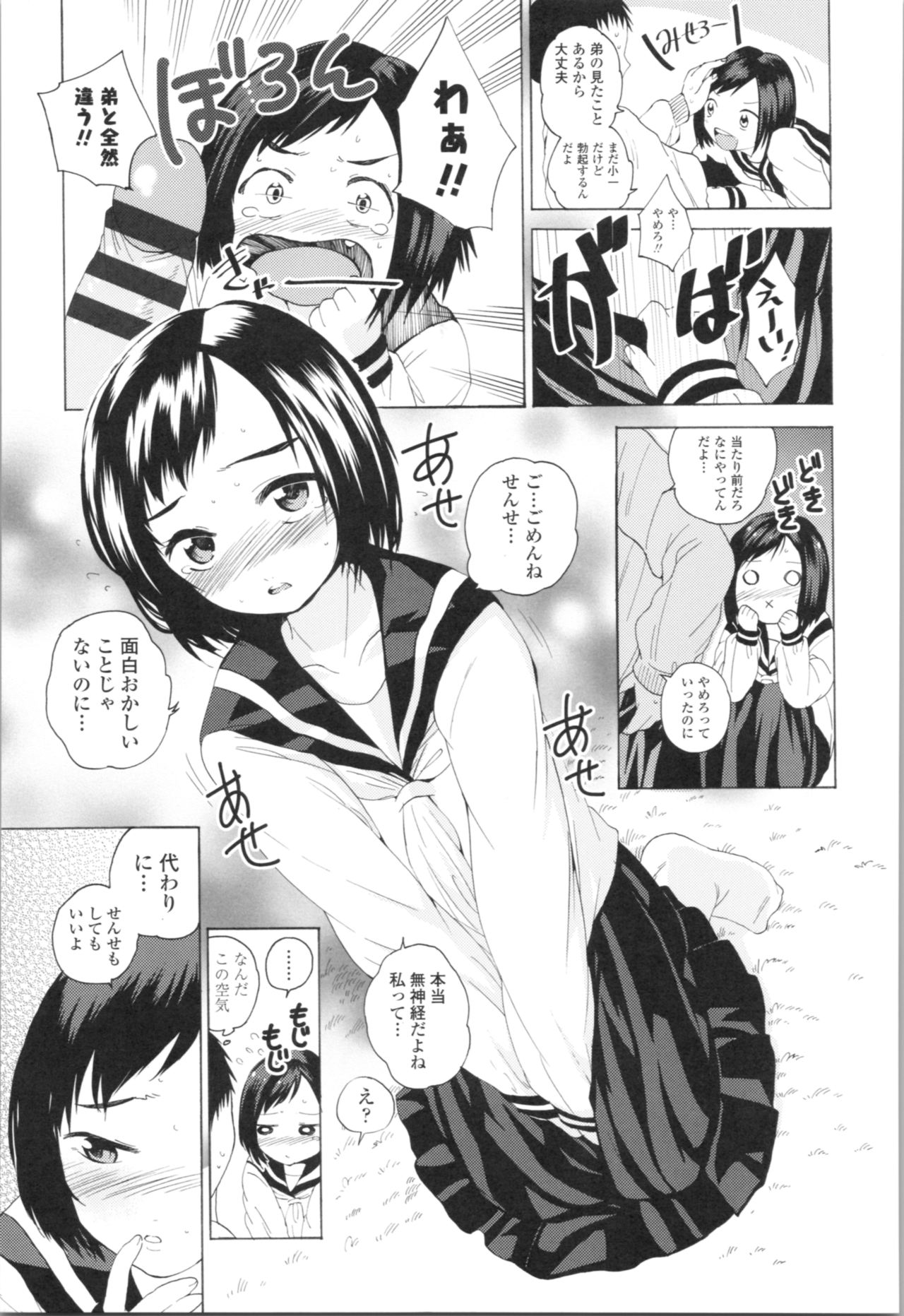 [三澄ツバキ] わたし、初めてなんだから