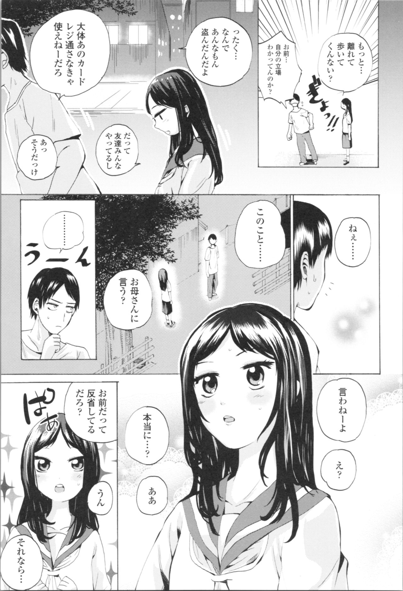 [三澄ツバキ] わたし、初めてなんだから