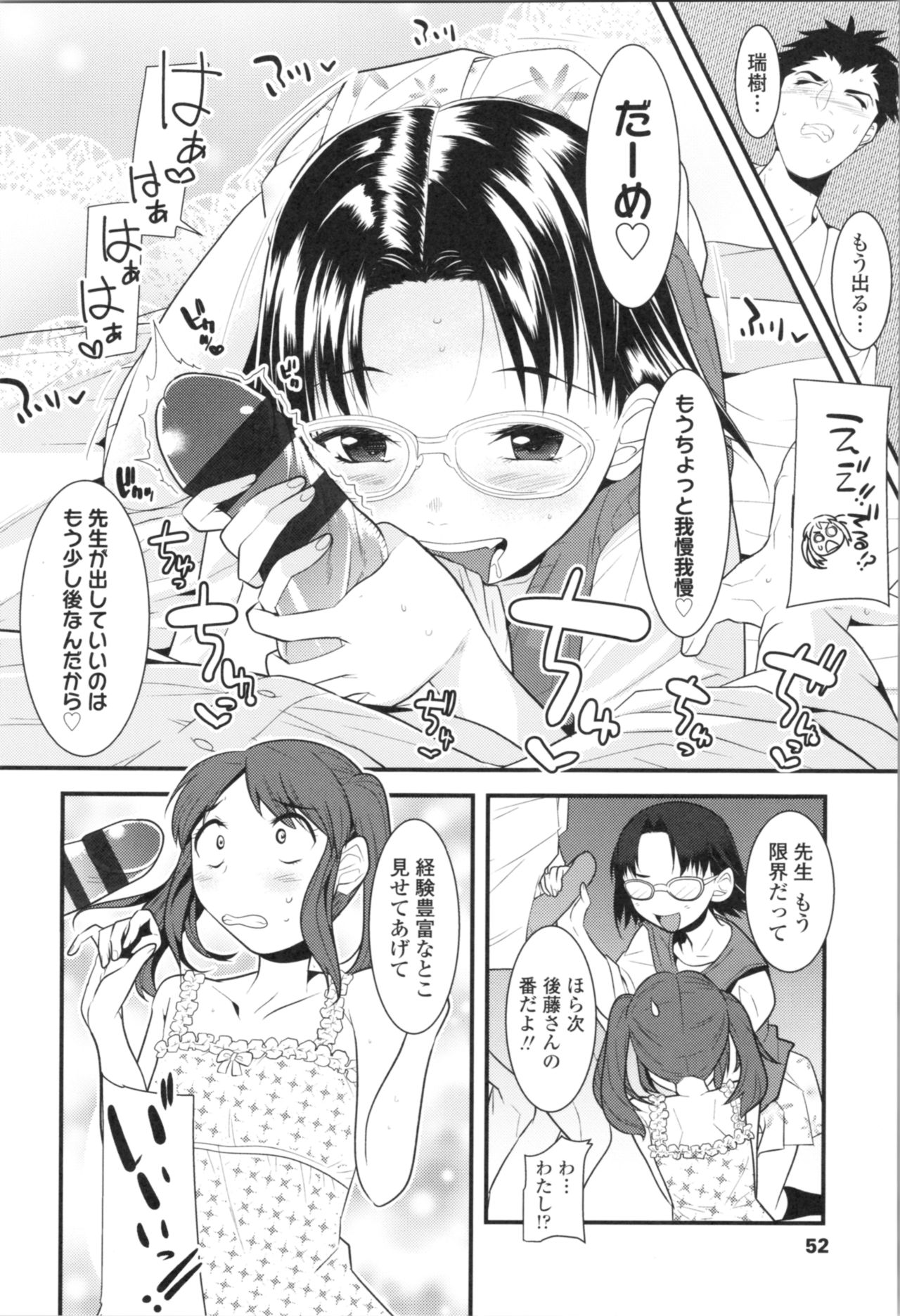 [三澄ツバキ] わたし、初めてなんだから