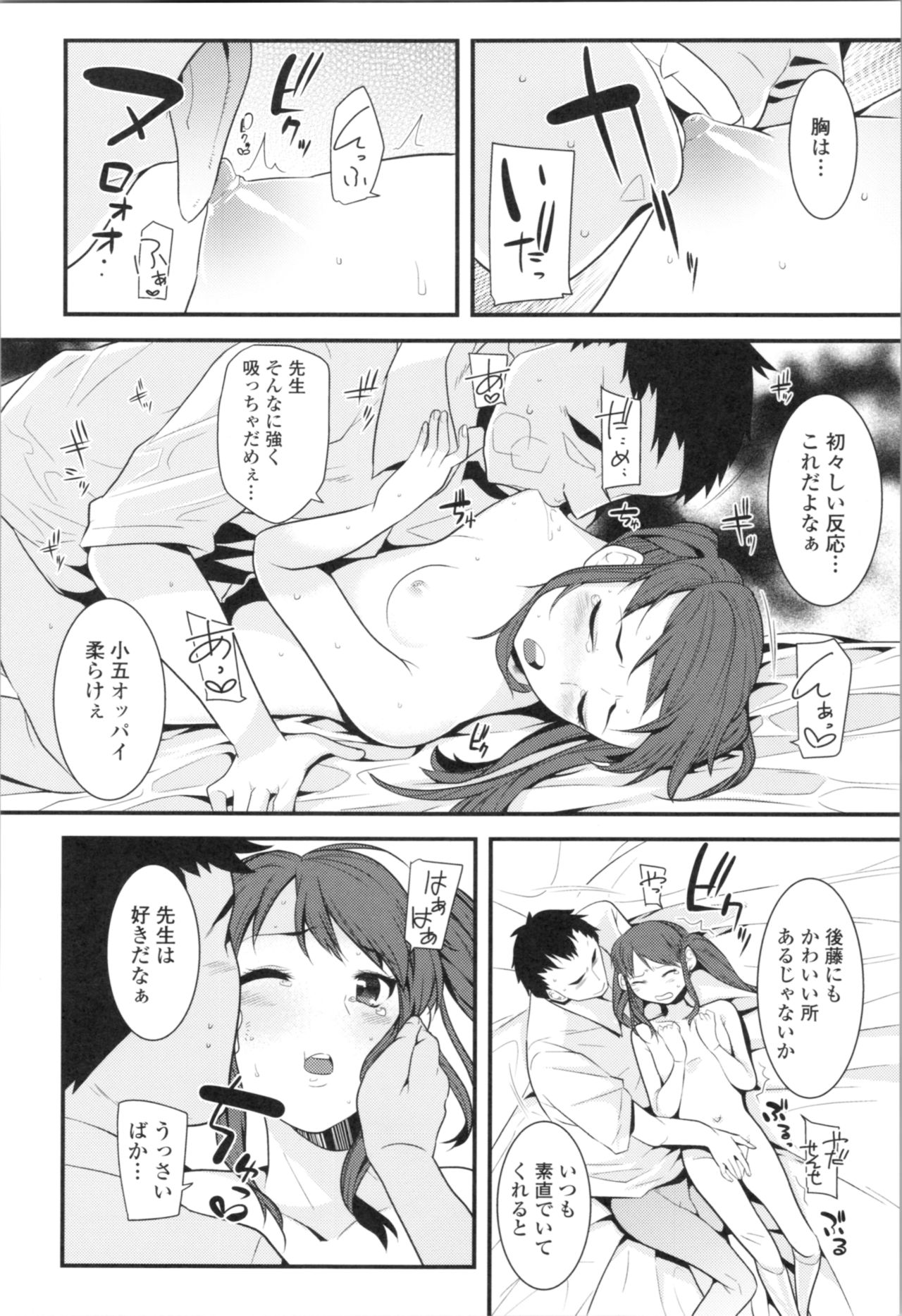 [三澄ツバキ] わたし、初めてなんだから