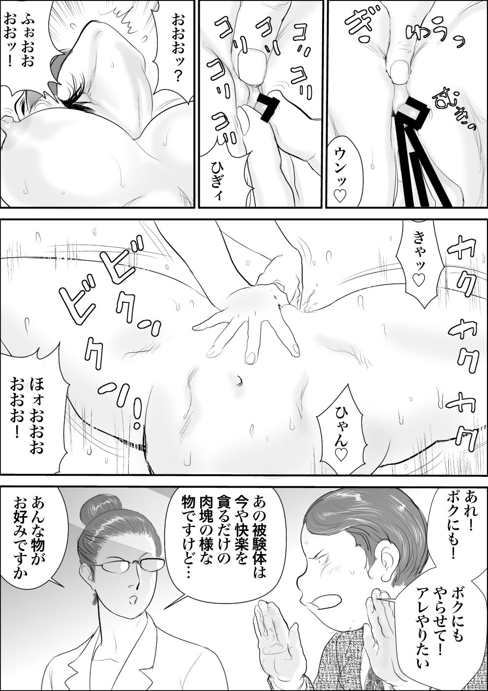 [甚助屋 (甚助)] 牝課長女下座外伝2 牝肉実験室