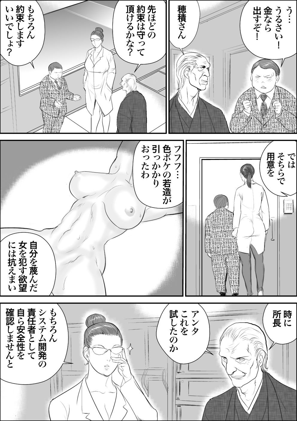 [甚助屋 (甚助)] 牝課長女下座外伝2 牝肉実験室