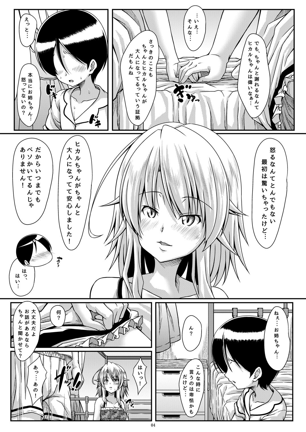 [Guild Plus (tatsuya)] 咲きし花は夜に光る Doi (東方Project) [DL版]