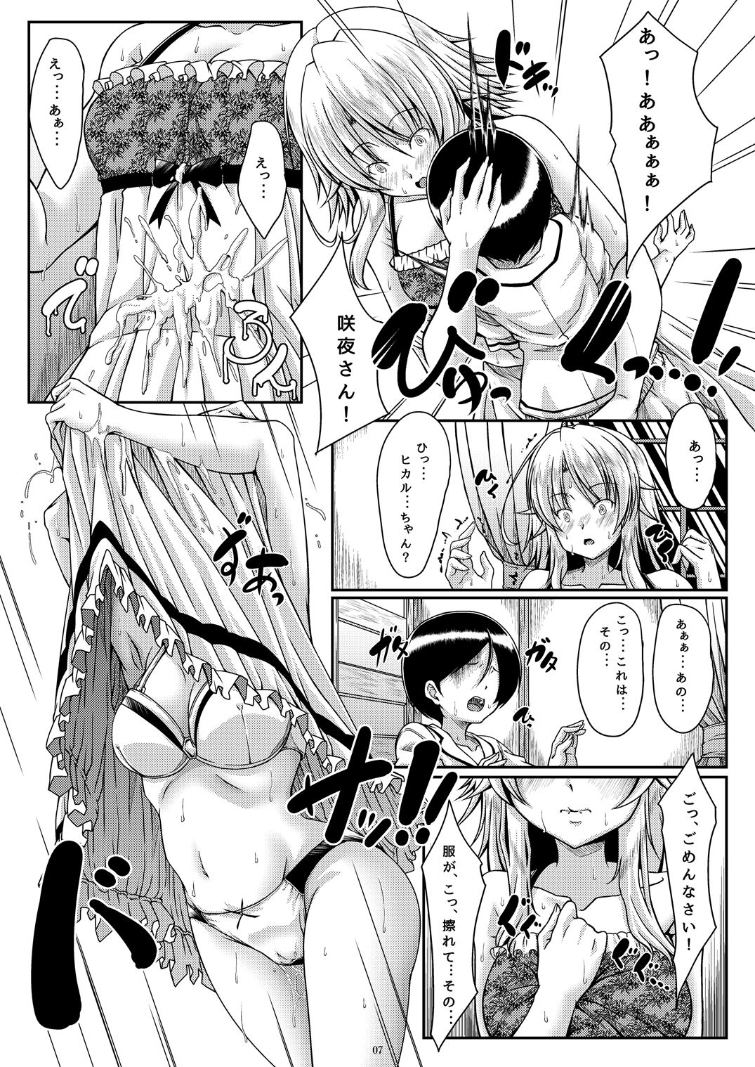[Guild Plus (tatsuya)] 咲きし花は夜に光る Doi (東方Project) [DL版]
