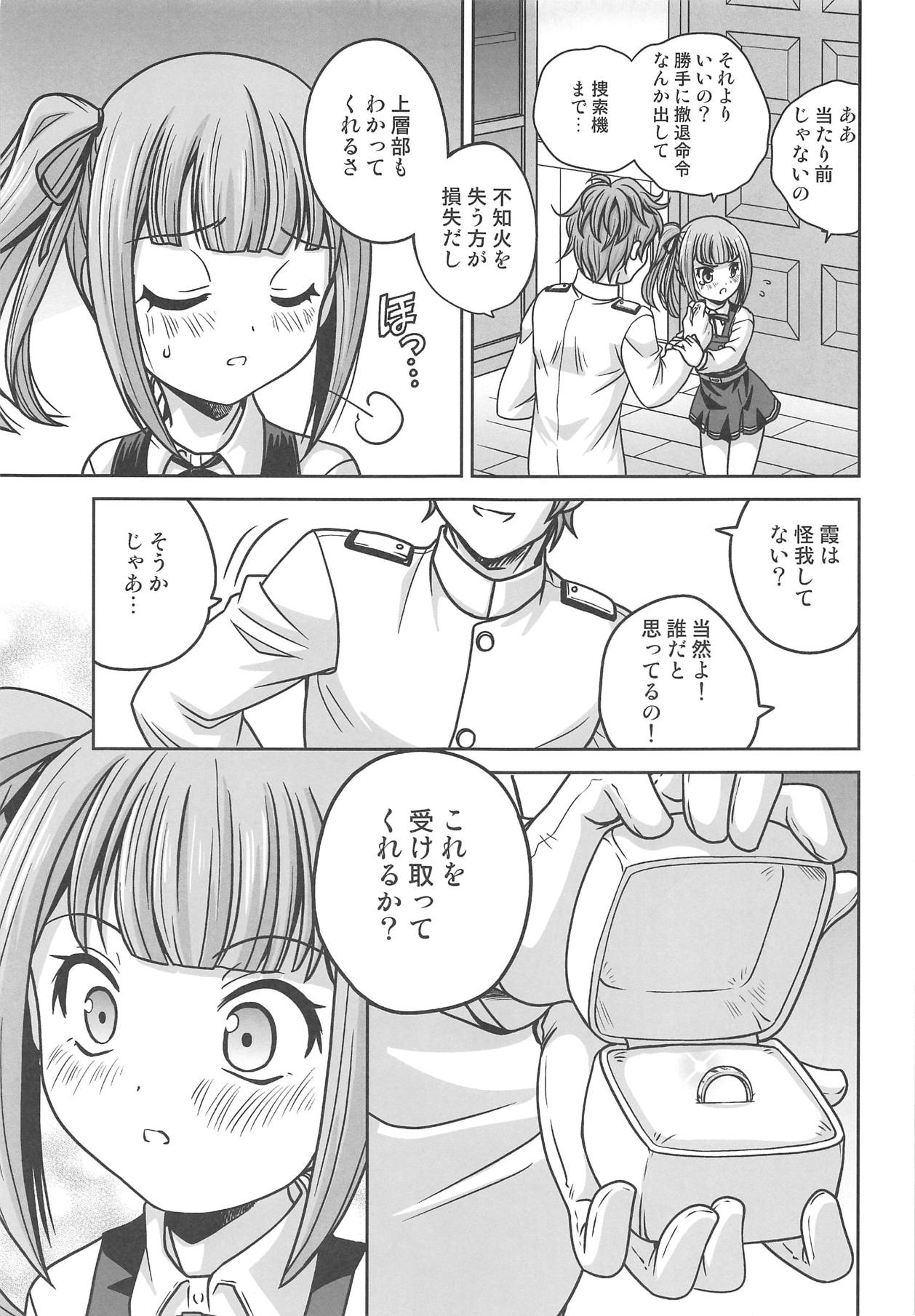(C95) [ししゃもハウス (あらきあきら)] 霞ちゃんに叱られる (艦隊これくしょん -艦これ-)