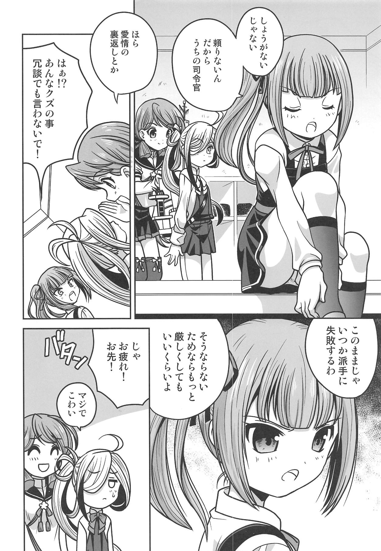 (C95) [ししゃもハウス (あらきあきら)] 霞ちゃんに叱られる (艦隊これくしょん -艦これ-)