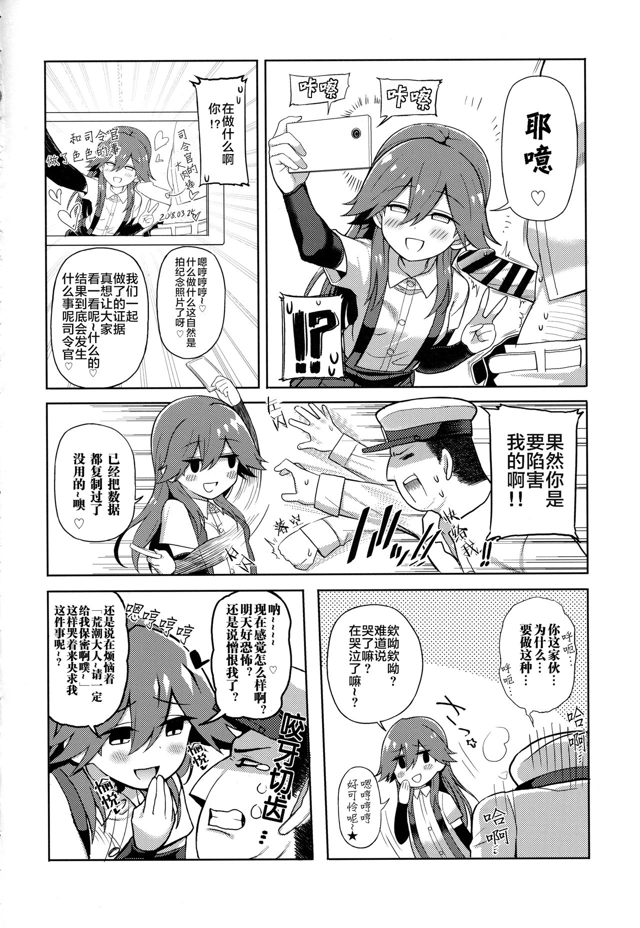 (COMIC1☆13) [虎小屋敷 (リチョウ)] リトルガールスウィートトラップ! (艦隊これくしょん -艦これ-)[中国翻訳]