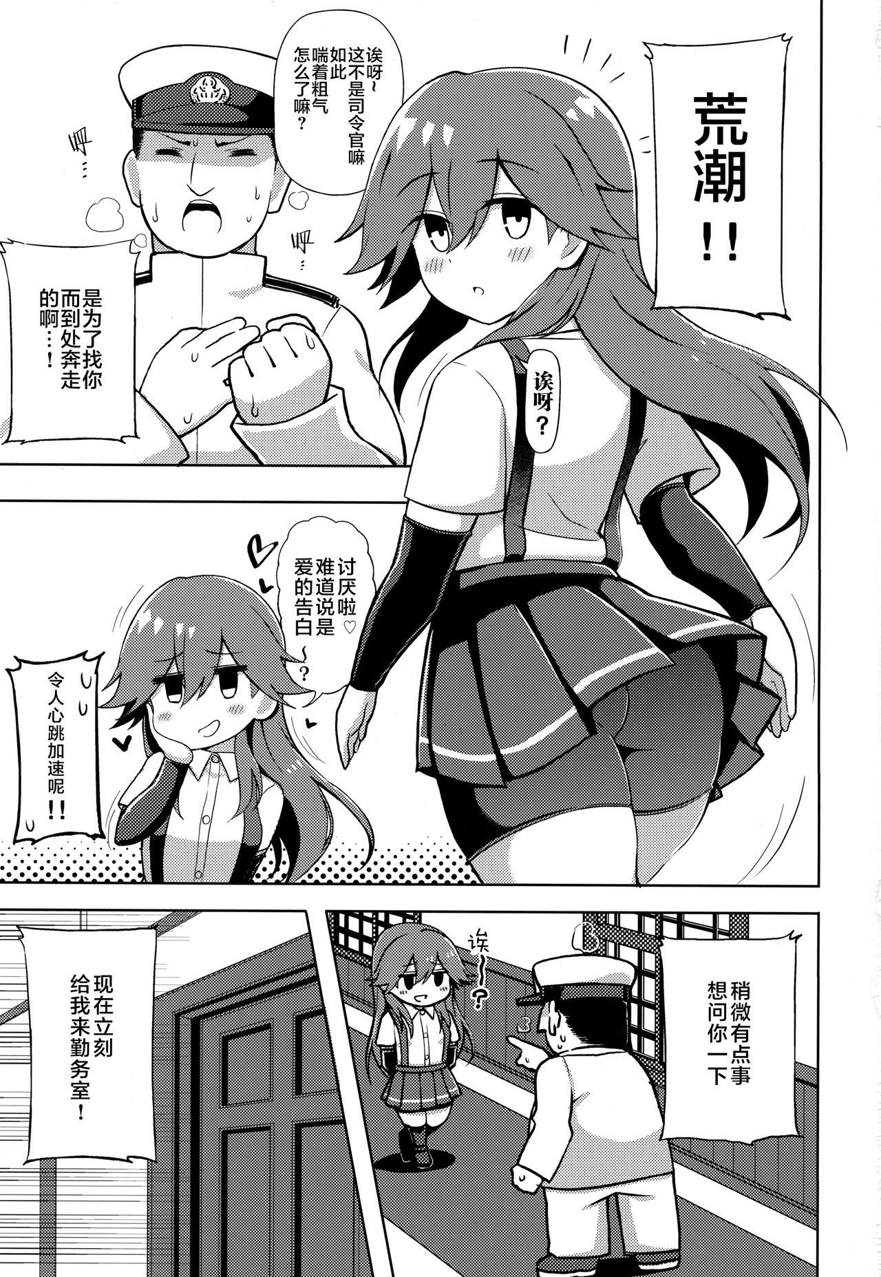 (COMIC1☆13) [虎小屋敷 (リチョウ)] リトルガールスウィートトラップ! (艦隊これくしょん -艦これ-)[中国翻訳]