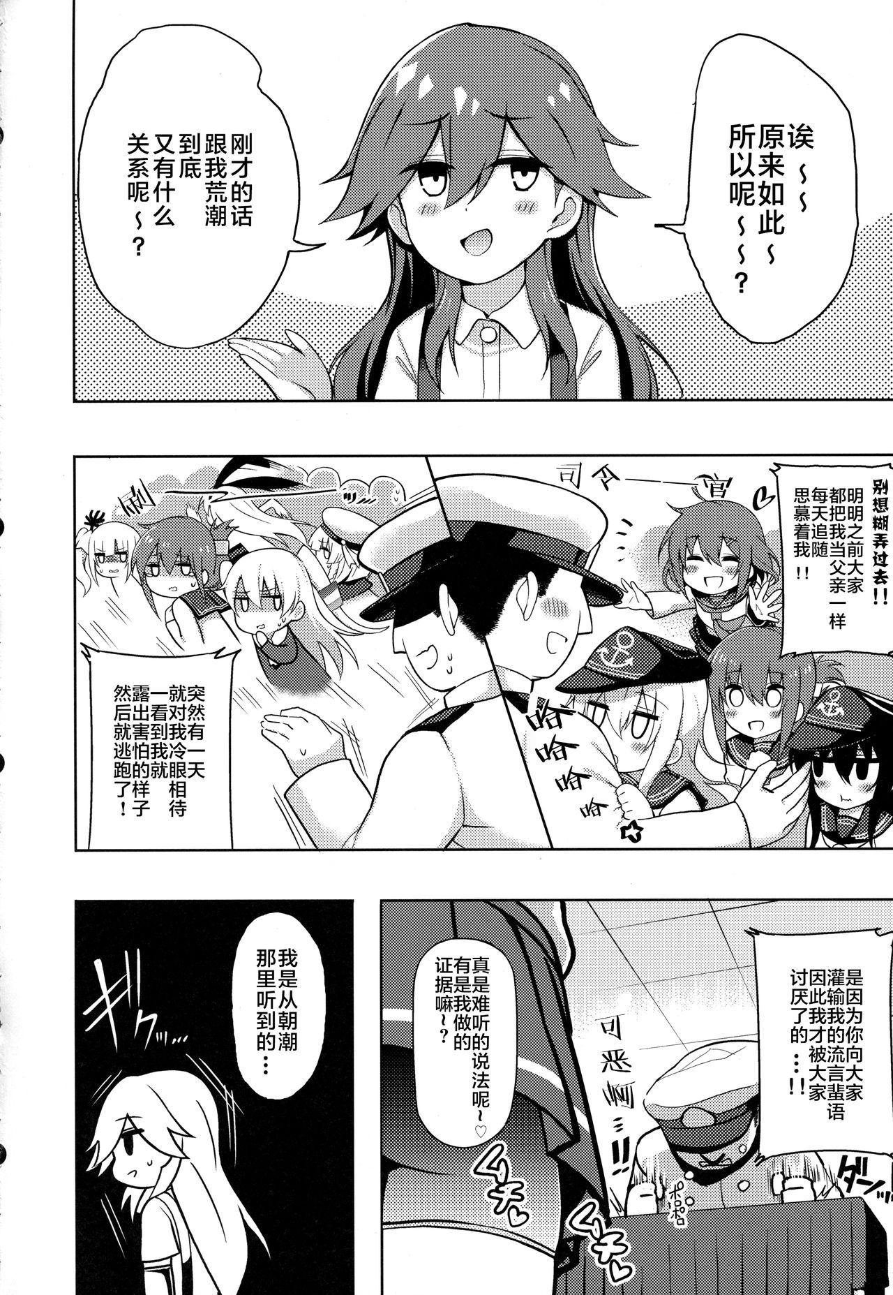 (COMIC1☆13) [虎小屋敷 (リチョウ)] リトルガールスウィートトラップ! (艦隊これくしょん -艦これ-)[中国翻訳]