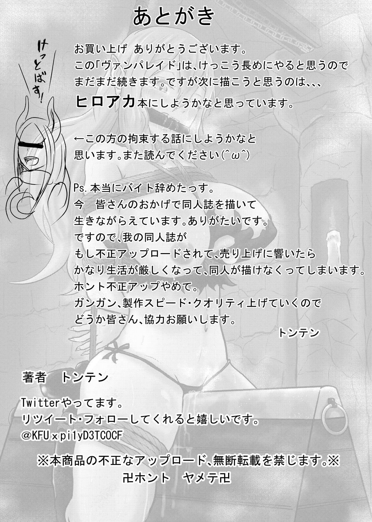 [トンテン] ヴァンパレイド3 ～吸血鬼 三姉妹 捕縛編～