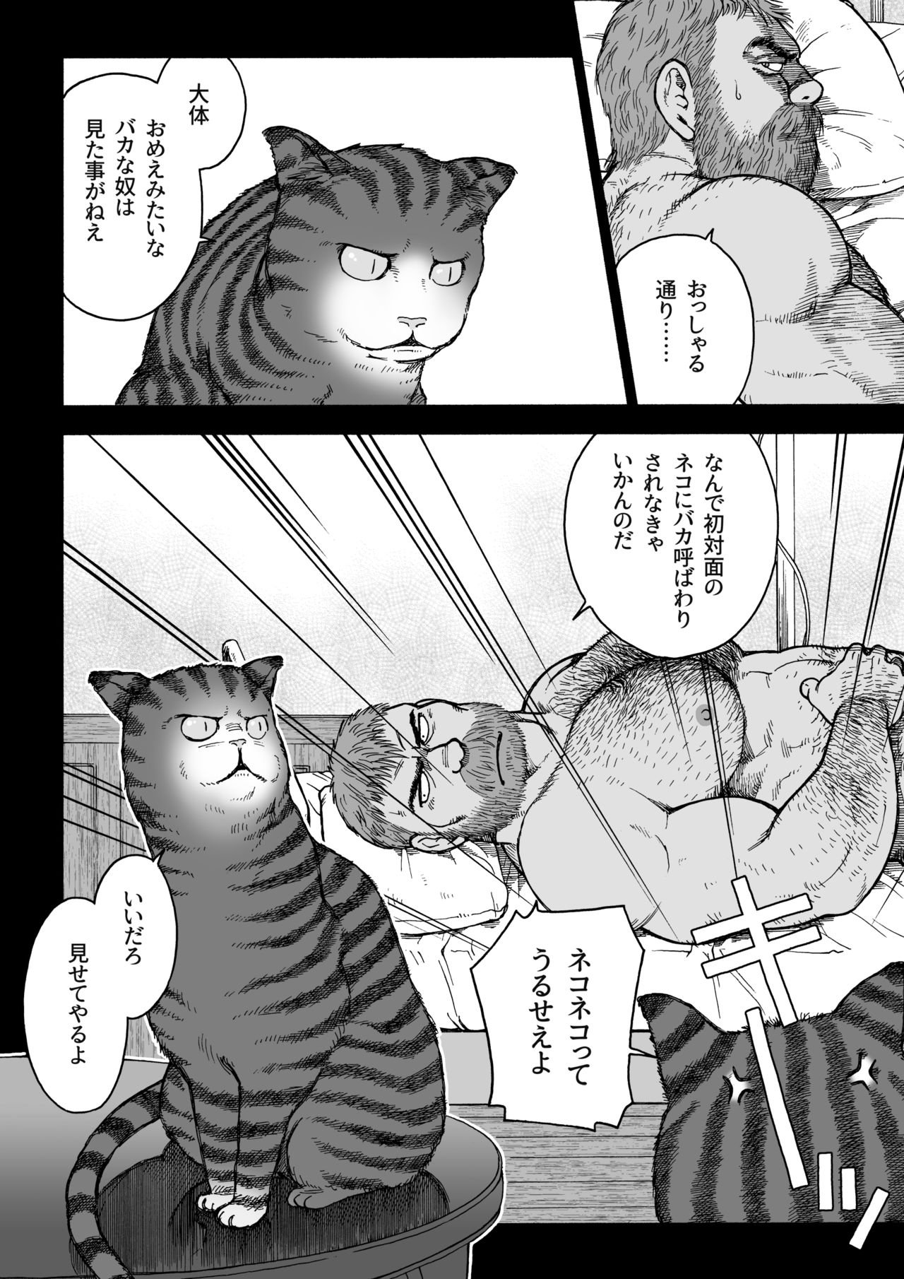 [ヒコ] 不思議の国のお父さん 2 (DL版)
