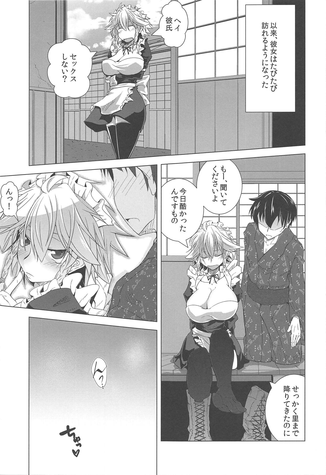 (C95) [寺岡デジタルワークス (遠藤たつみ)] 咲夜さんとセフレックス (東方Project)