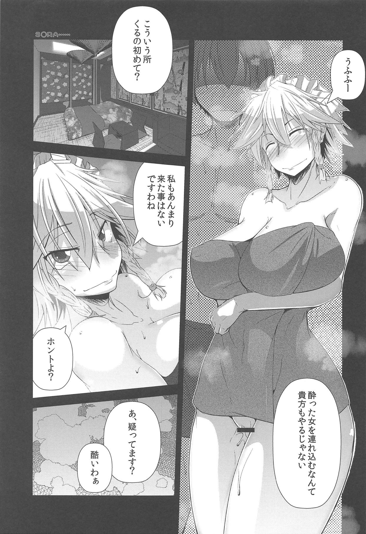 (C95) [寺岡デジタルワークス (遠藤たつみ)] 咲夜さんとセフレックス (東方Project)