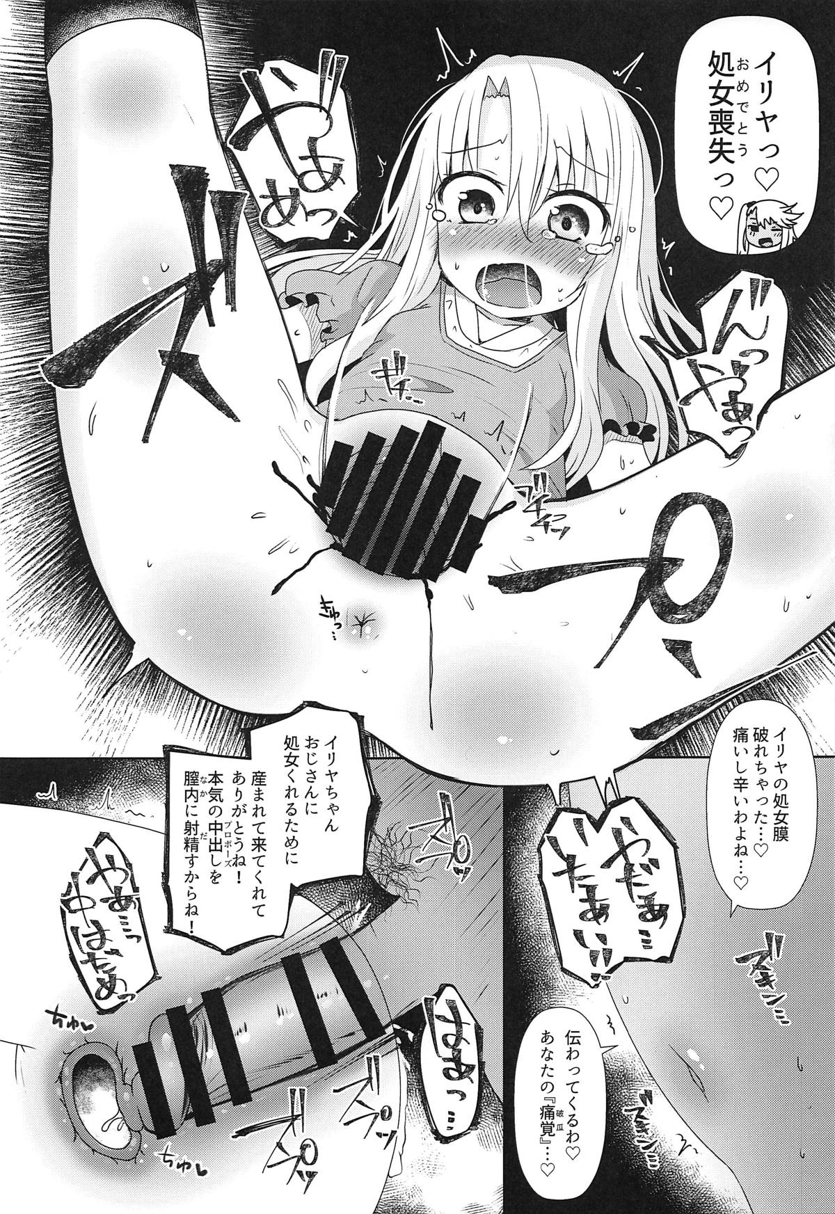 (C95) [めんてい処 (めんていやくな)] 魔法少女をかきまぜて (Fate/kaleid liner プリズマ☆イリヤ)