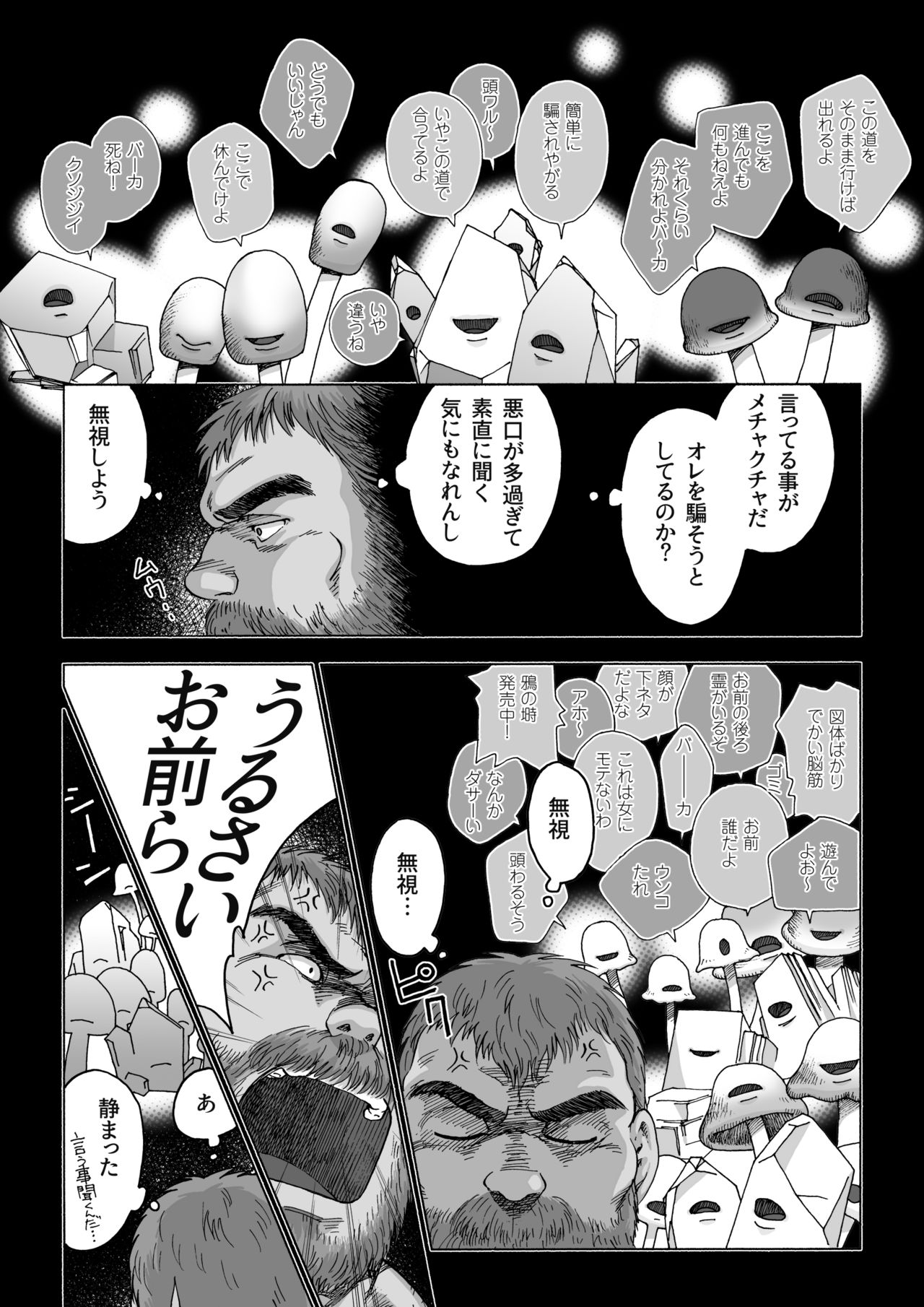 [ヒコ] 不思議の国のお父さん 1 (DL版)