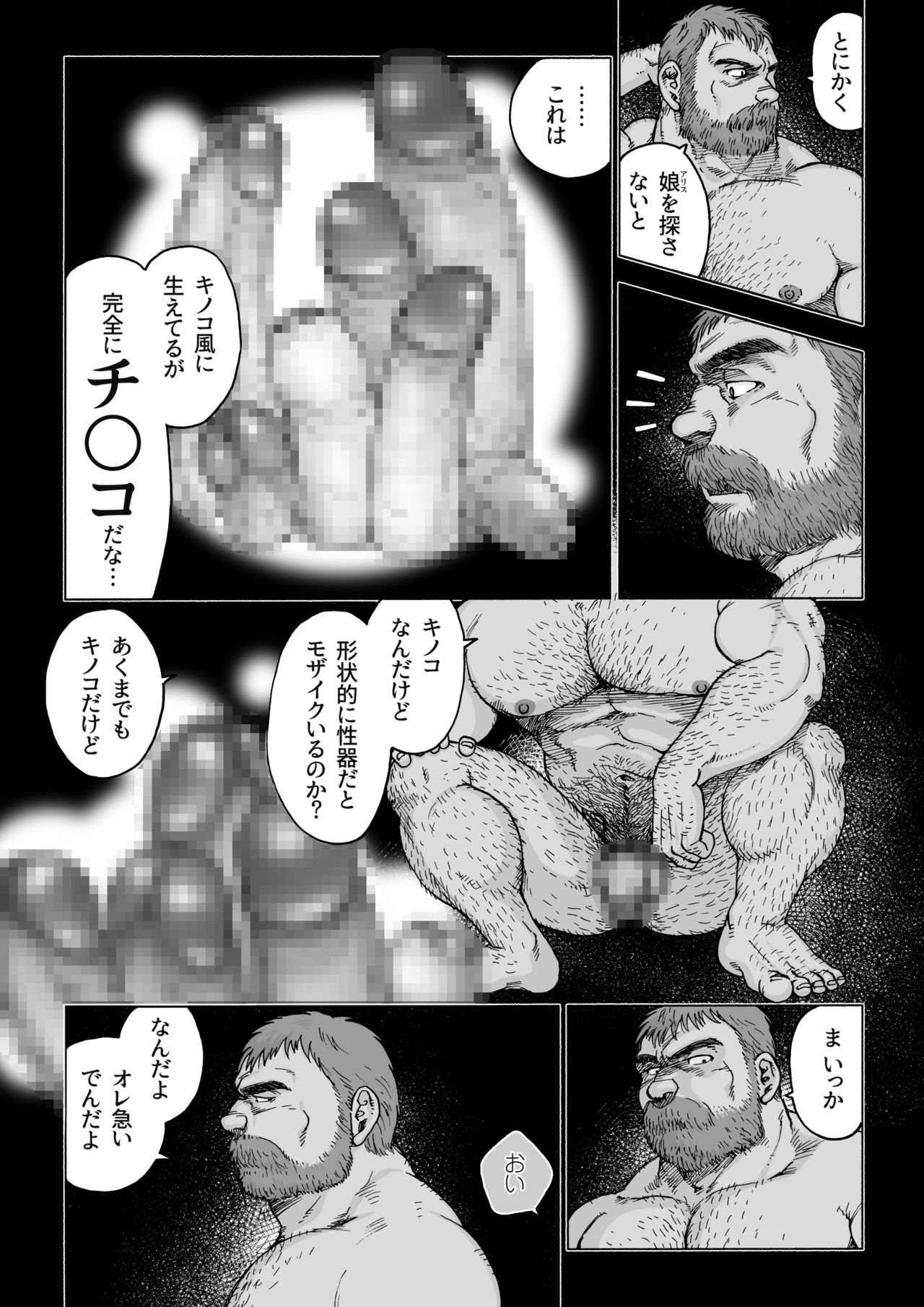 [ヒコ] 不思議の国のお父さん 1 (DL版)