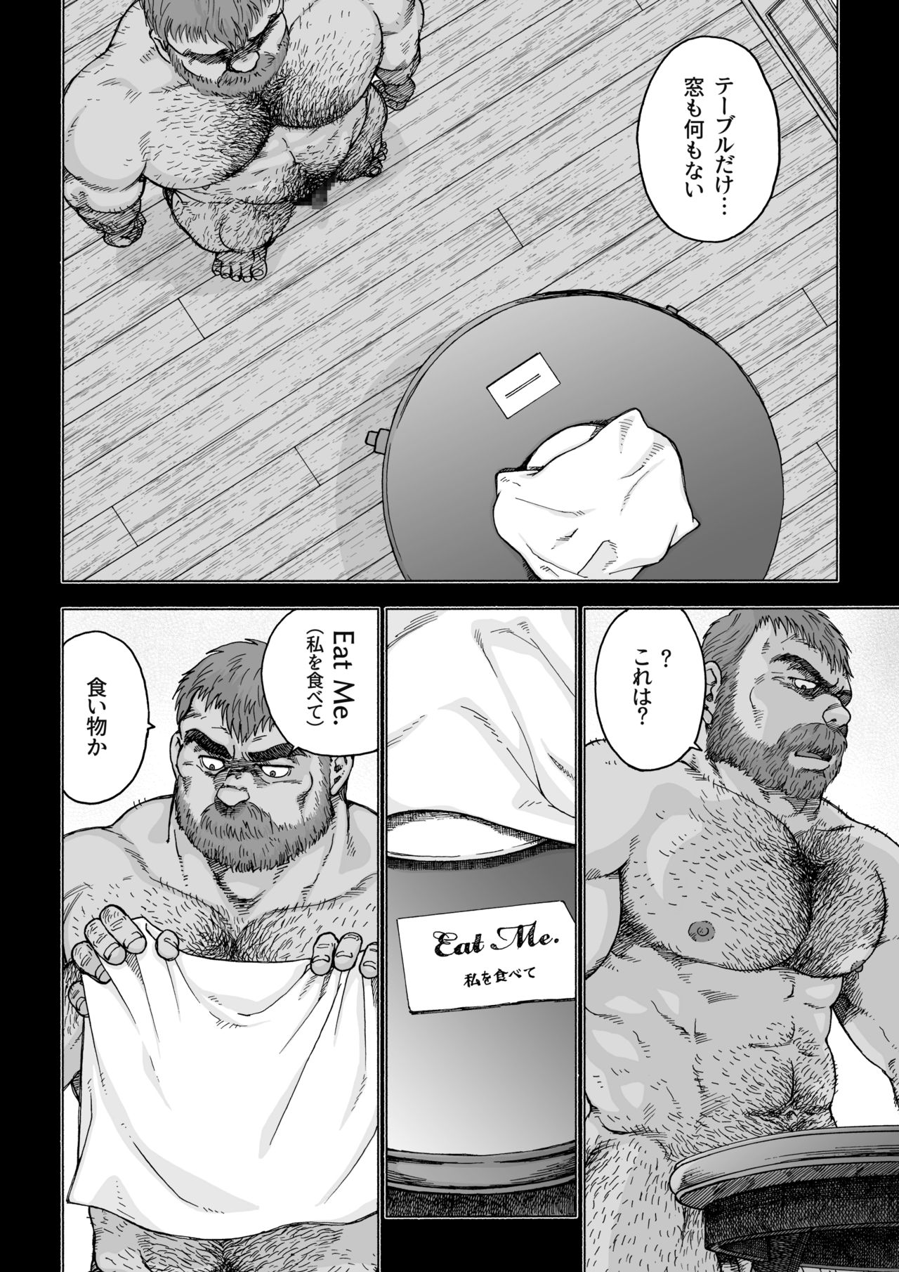 [ヒコ] 不思議の国のお父さん 1 (DL版)