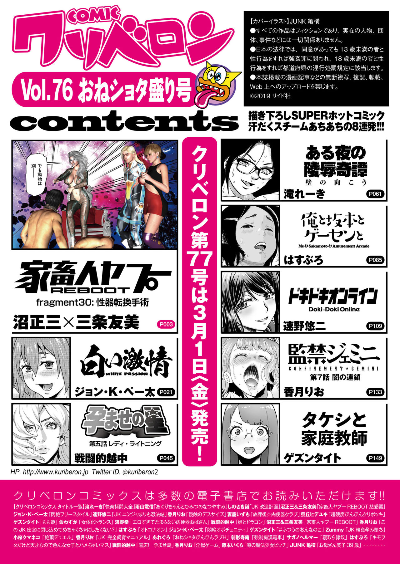 COMIC クリベロン 2019年2月号 Vol.76