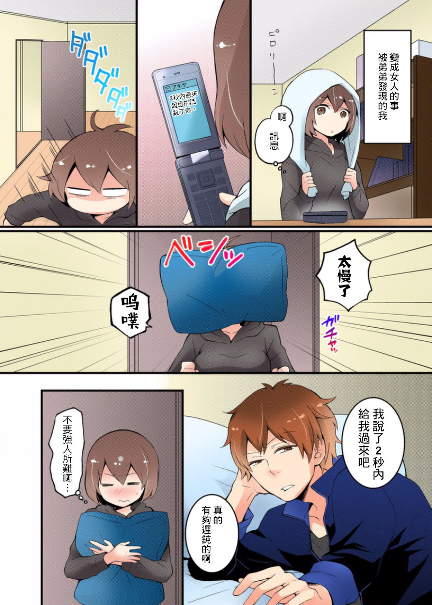 [永田まりあ] 突然女の子になったので、俺のおっぱい揉んでみませんか？ 2 [中国翻訳]
