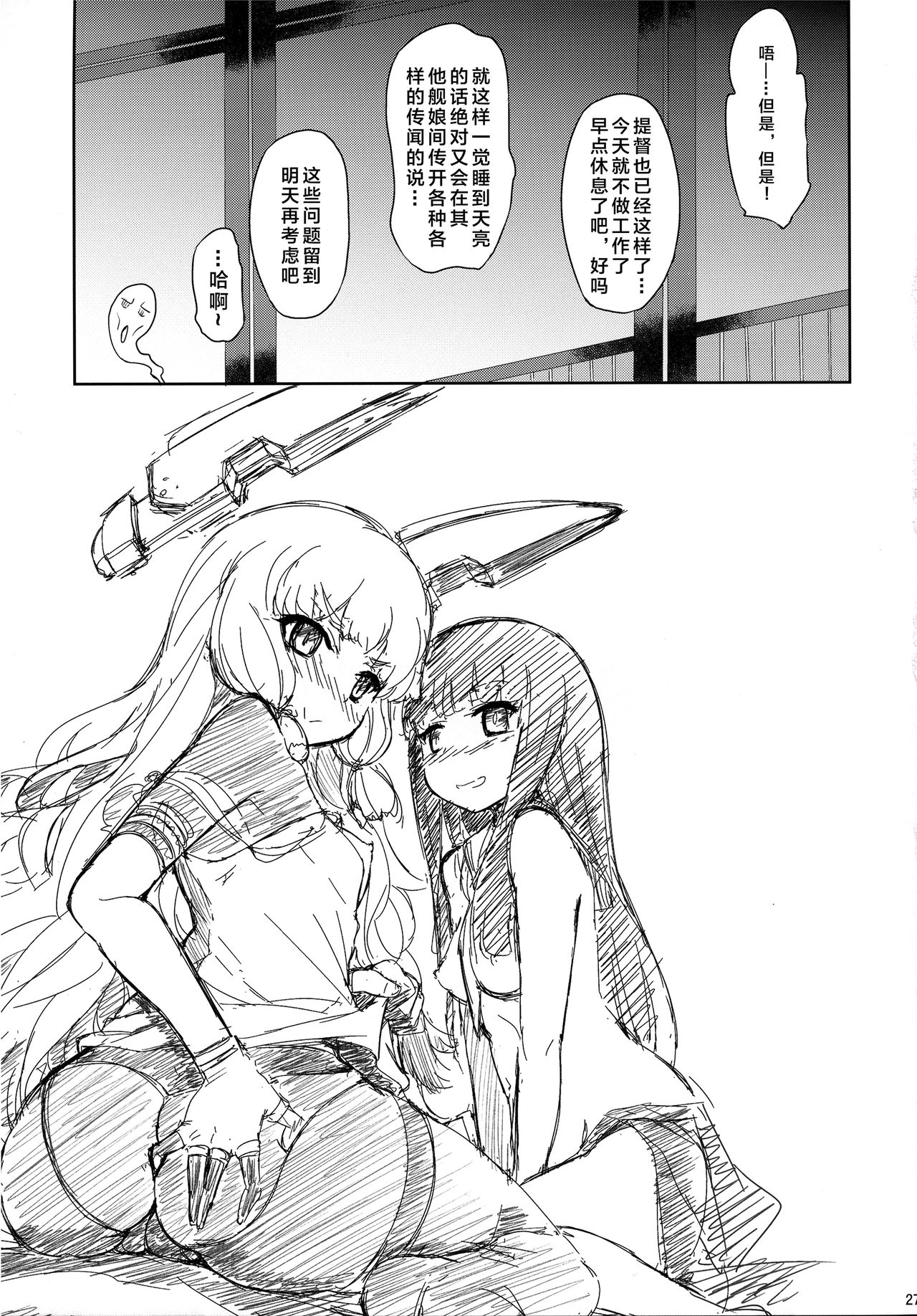 (C91) [水割り猫 (トヨ)] 叢雲も初雪も溜まってる (艦隊これくしょん -艦これ-)[中国翻訳]