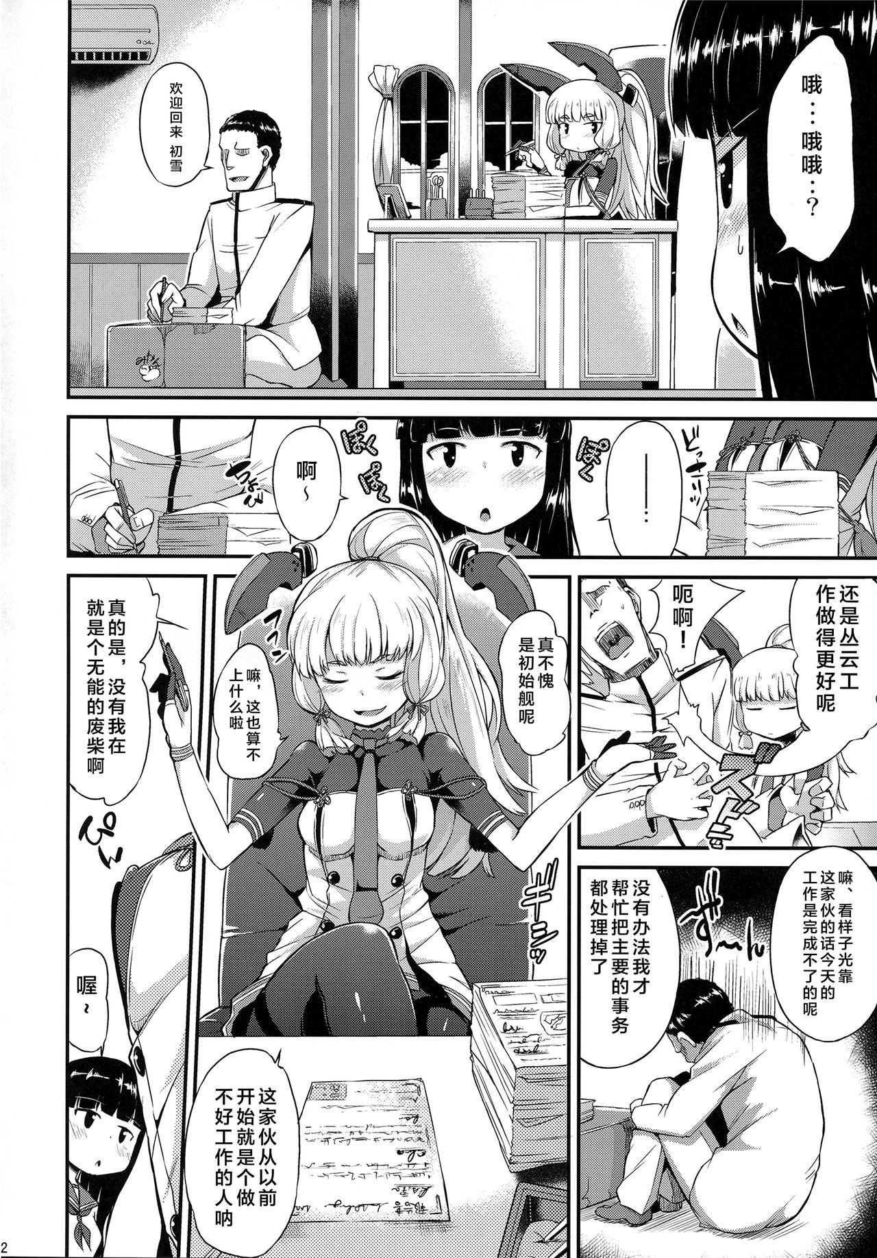 (C91) [水割り猫 (トヨ)] 叢雲も初雪も溜まってる (艦隊これくしょん -艦これ-)[中国翻訳]
