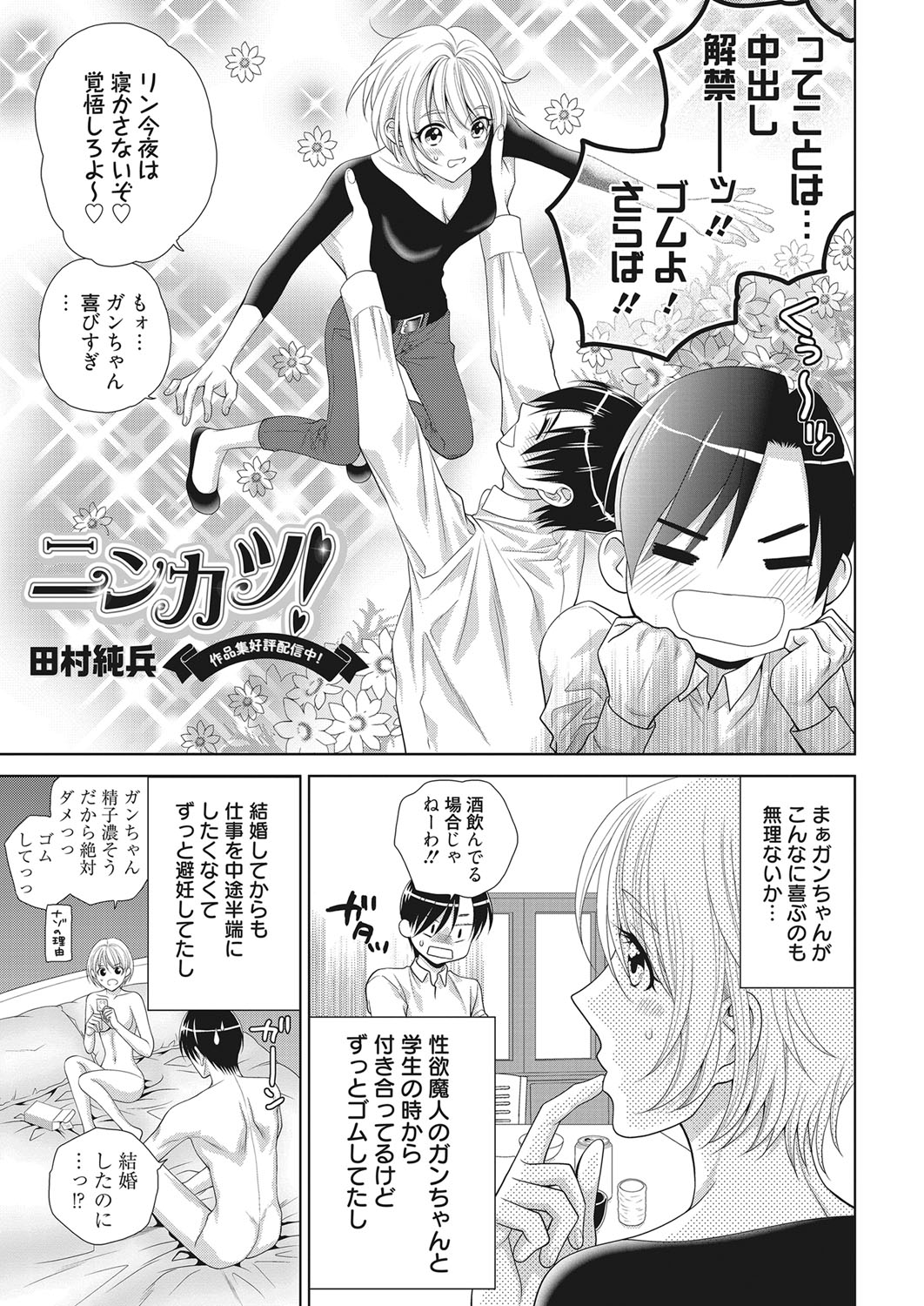 web 漫画ばんがいち Vol.28