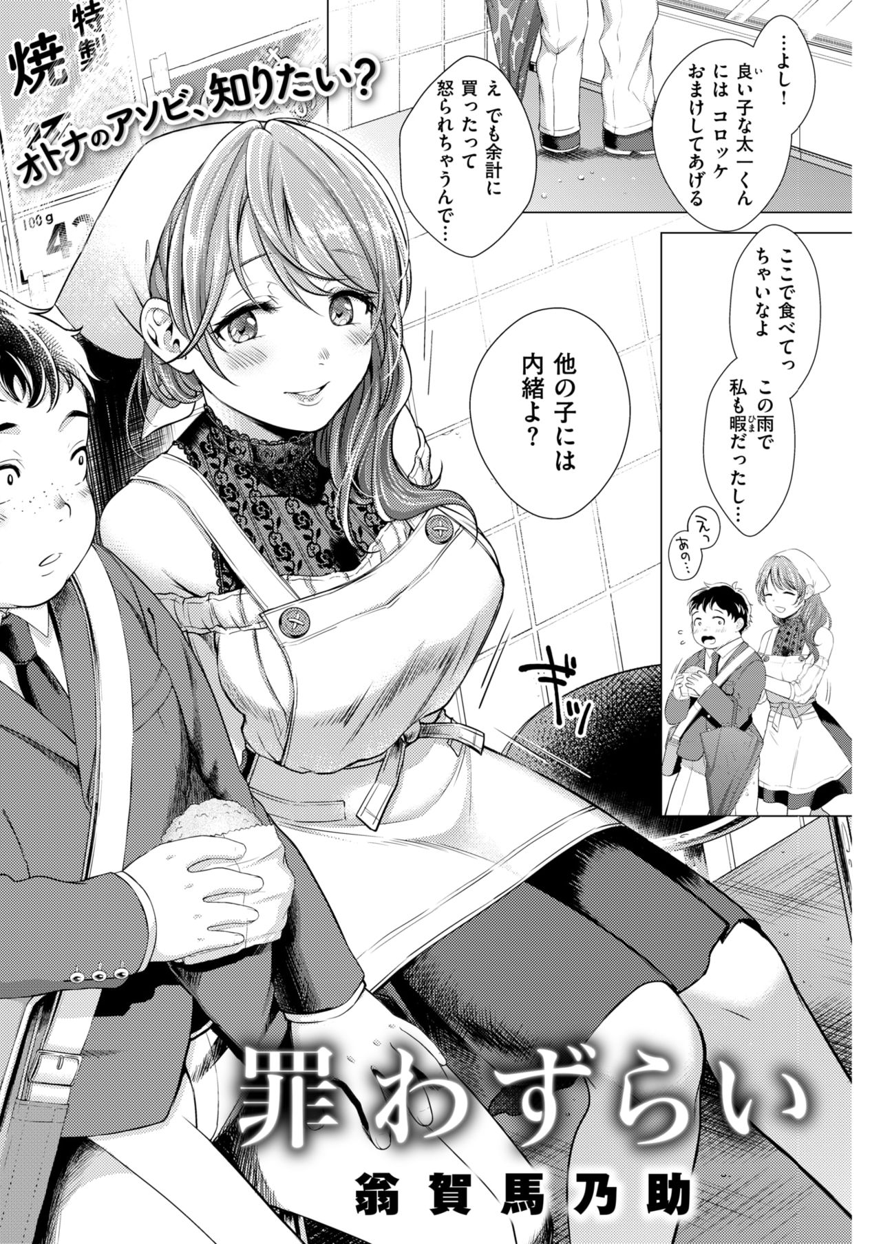 COMIC 快楽天 2019年3月号 [DL版]