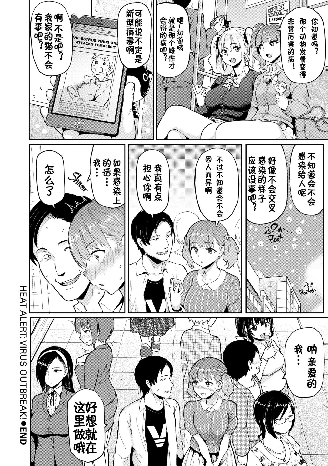 [メメ50] 発情警報 1-2 [中国翻訳]