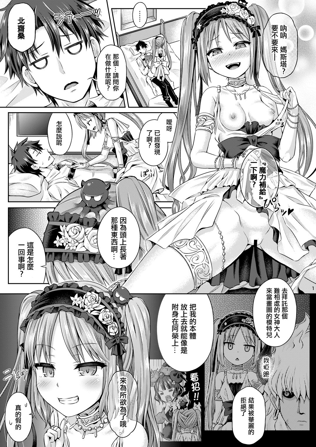 [ジンギスカンの玉葱は俺の嫁 (谷口さん)] 君になる (Fate/Grand Order) [中国翻訳] [DL版]