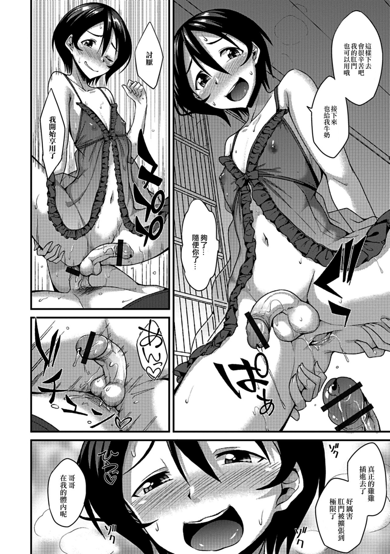 [のこっぱ] Love Love お兄ちゃん! (月刊Web男の娘・れくしょんッ！S Vol. 32) [中国翻訳] [DL版]