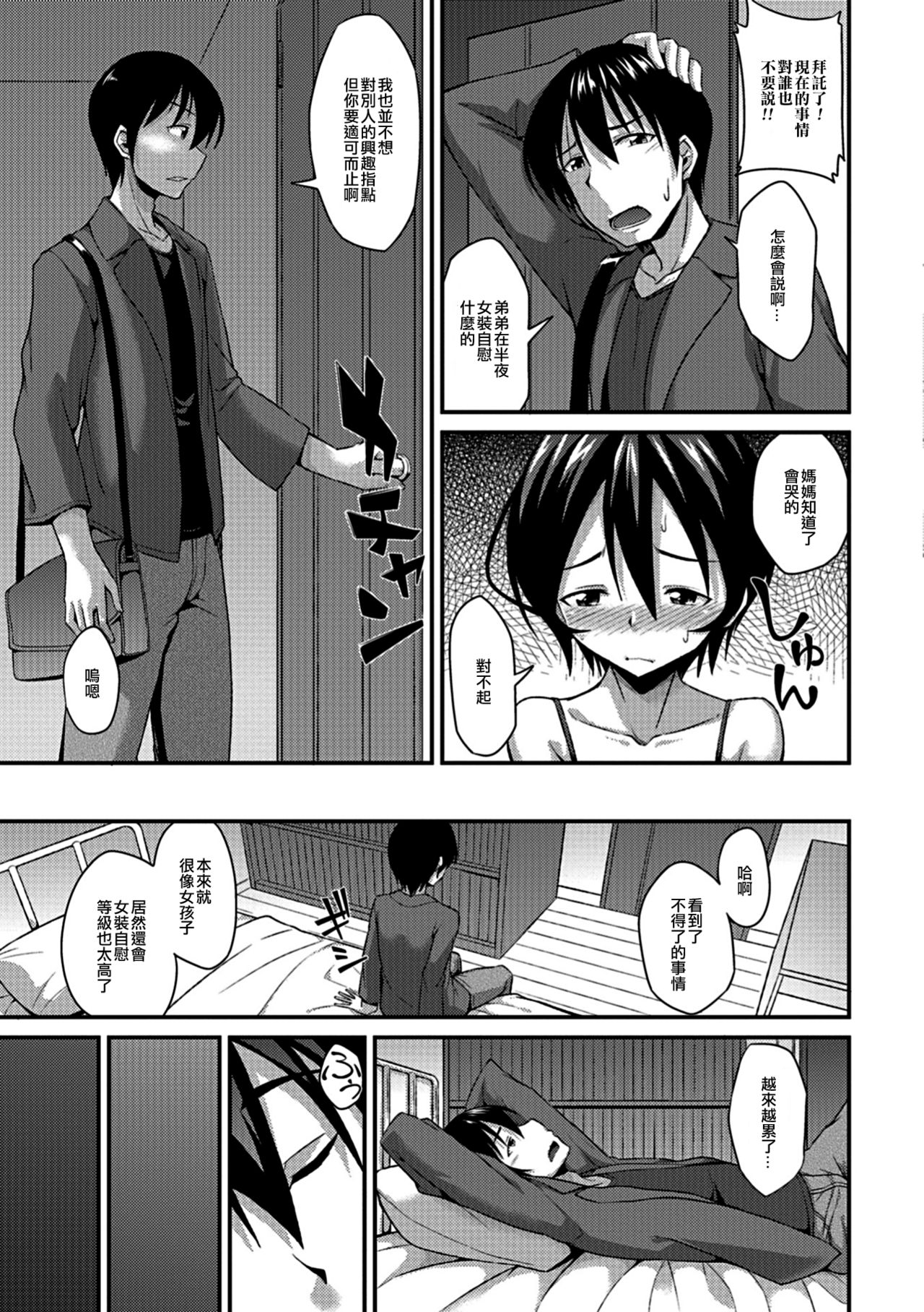 [のこっぱ] Love Love お兄ちゃん! (月刊Web男の娘・れくしょんッ！S Vol. 32) [中国翻訳] [DL版]