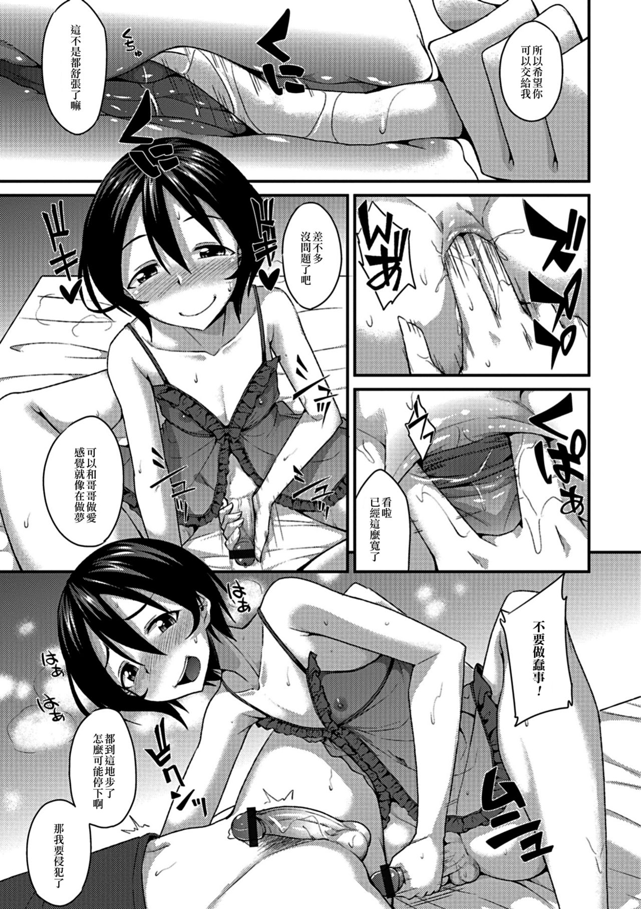 [のこっぱ] Love Love お兄ちゃん! (月刊Web男の娘・れくしょんッ！S Vol. 32) [中国翻訳] [DL版]