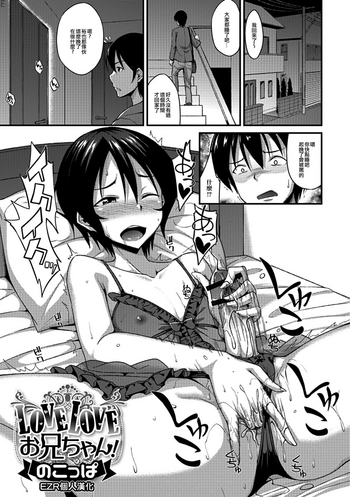 [のこっぱ] Love Love お兄ちゃん! (月刊Web男の娘・れくしょんッ！S Vol. 32) [中国翻訳] [DL版]