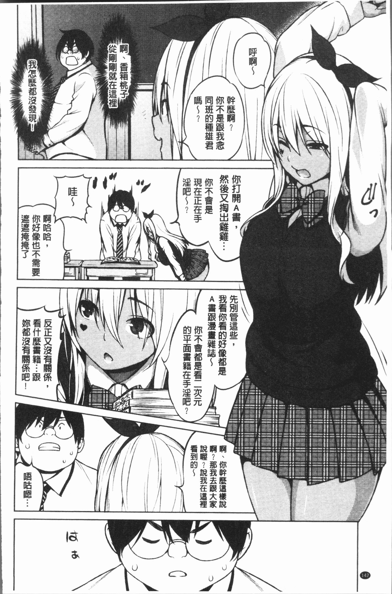 [蛹虎次郎] りすきぃ♥ぷれい [中国翻訳]