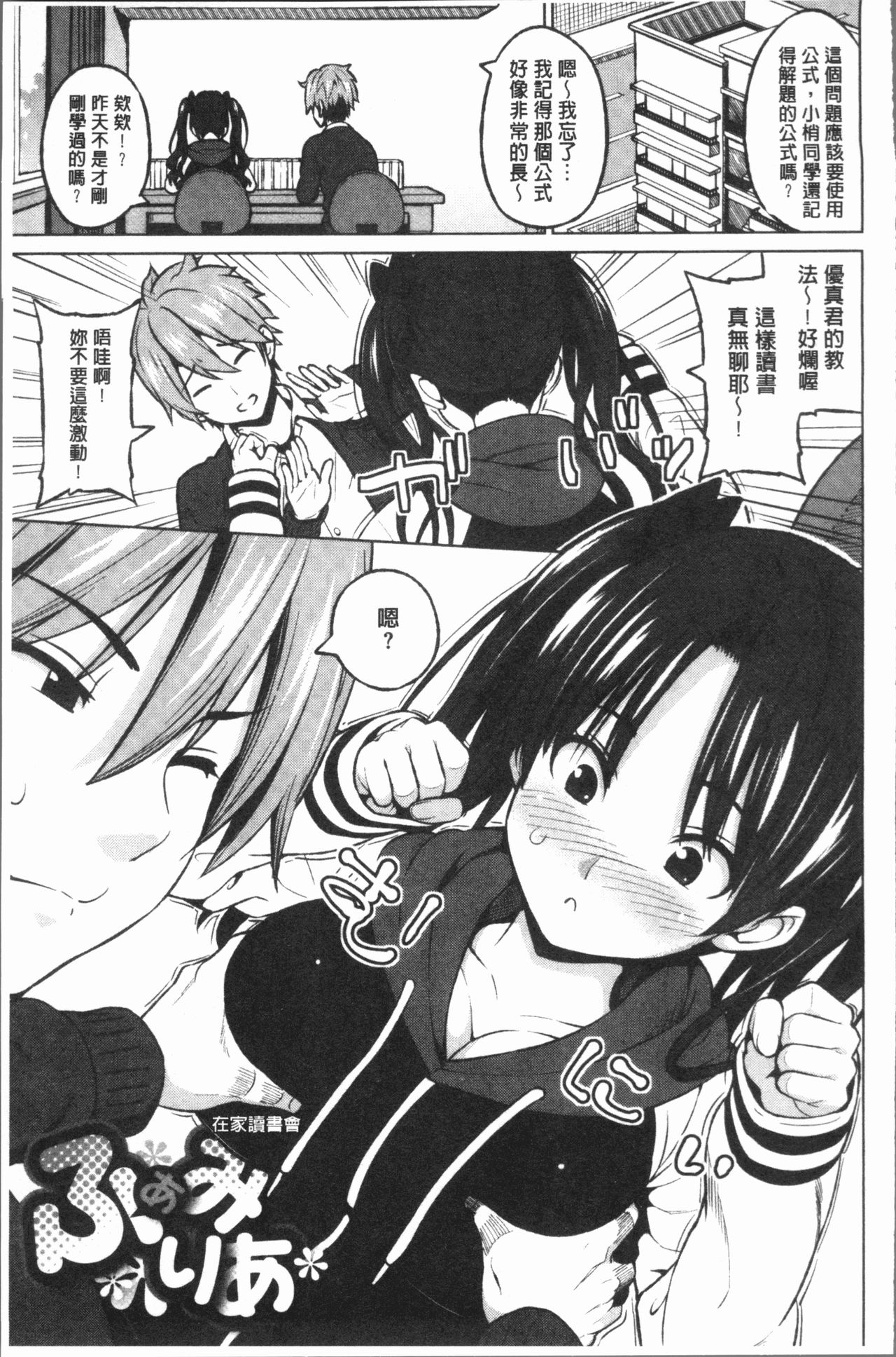 [蛹虎次郎] りすきぃ♥ぷれい [中国翻訳]