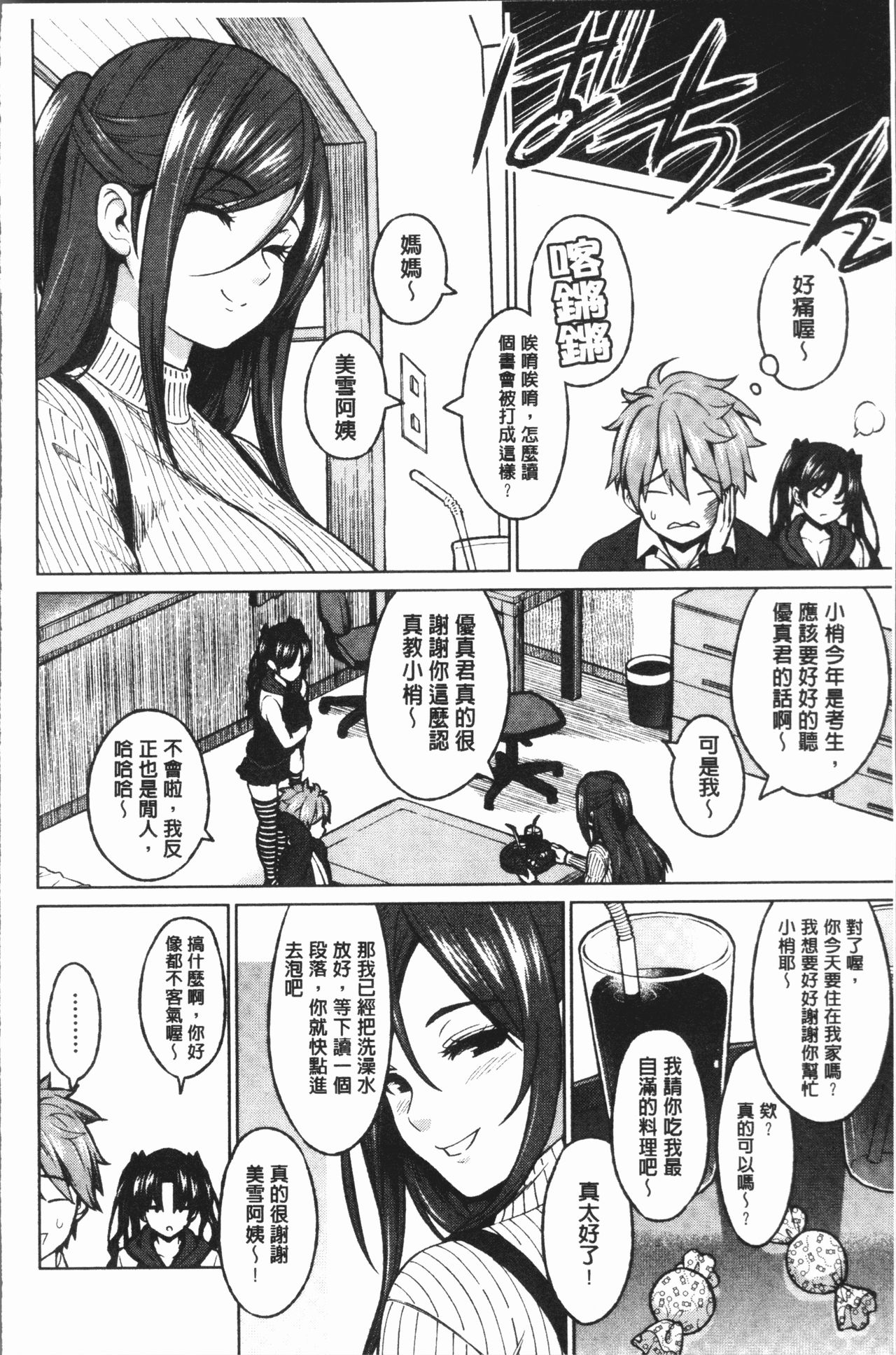 [蛹虎次郎] りすきぃ♥ぷれい [中国翻訳]